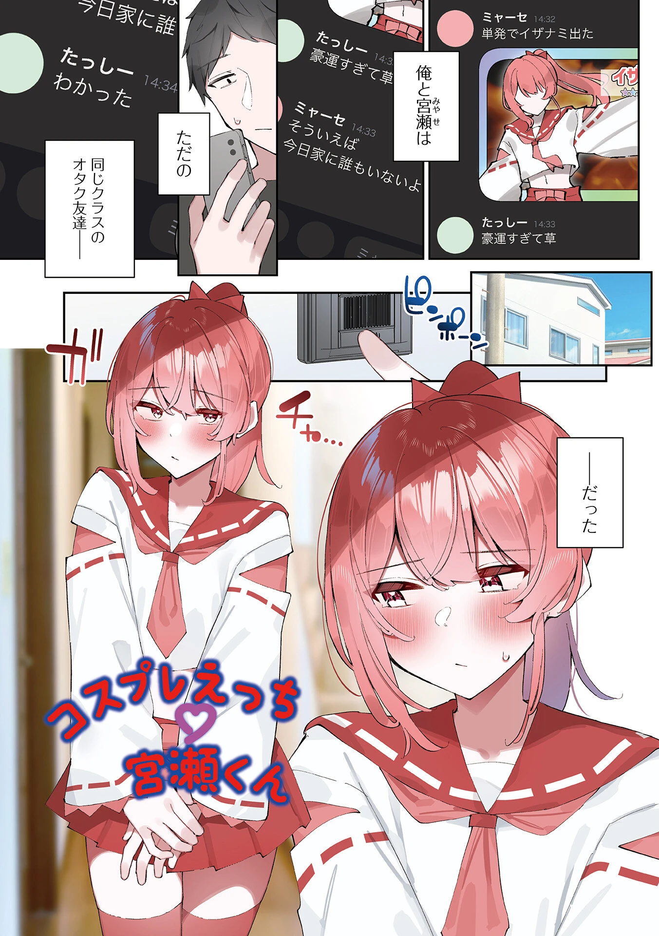 絶対快楽男の娘【デジタル特装版】 3ページ