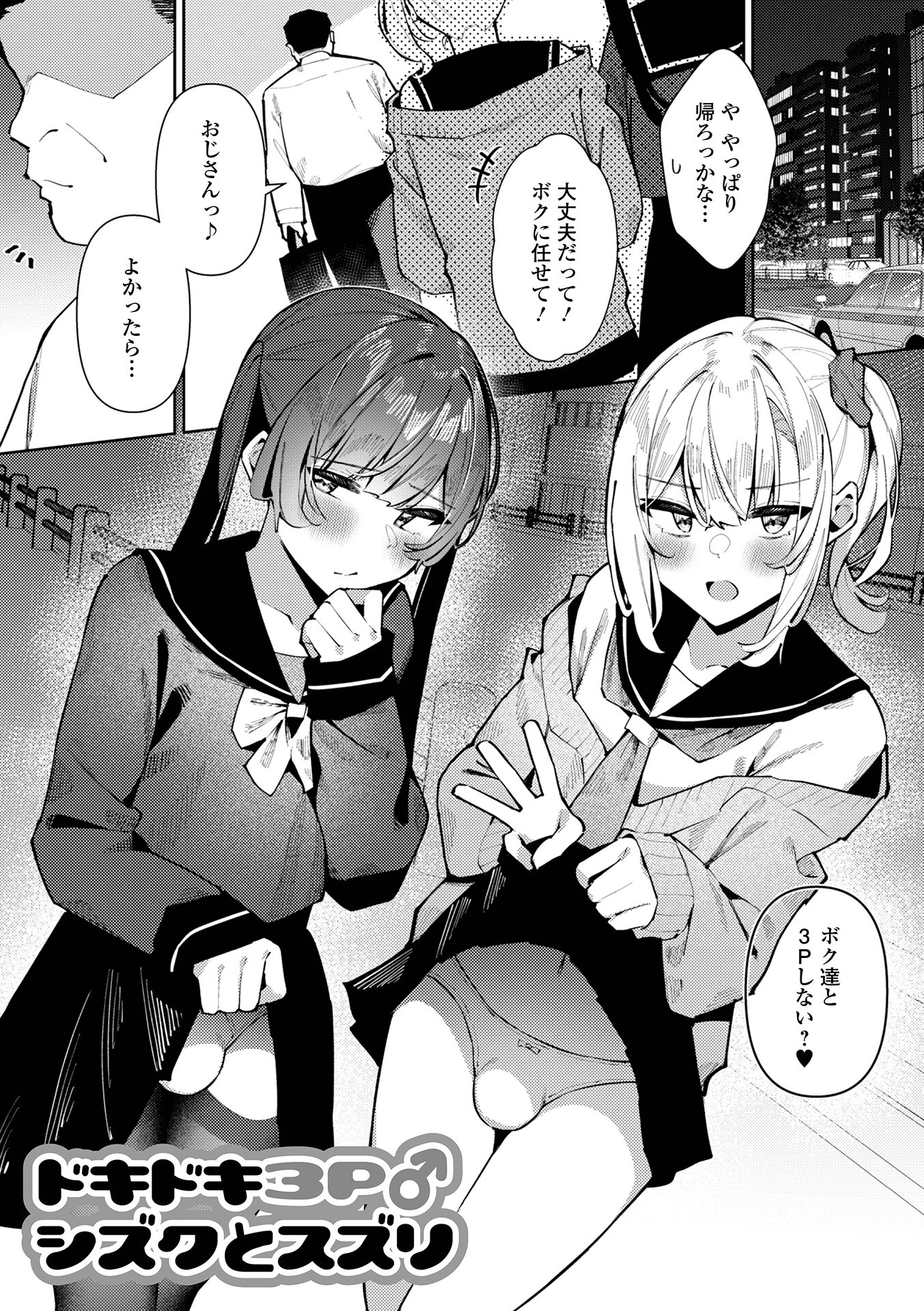 絶対快楽男の娘【デジタル特装版】 11ページ