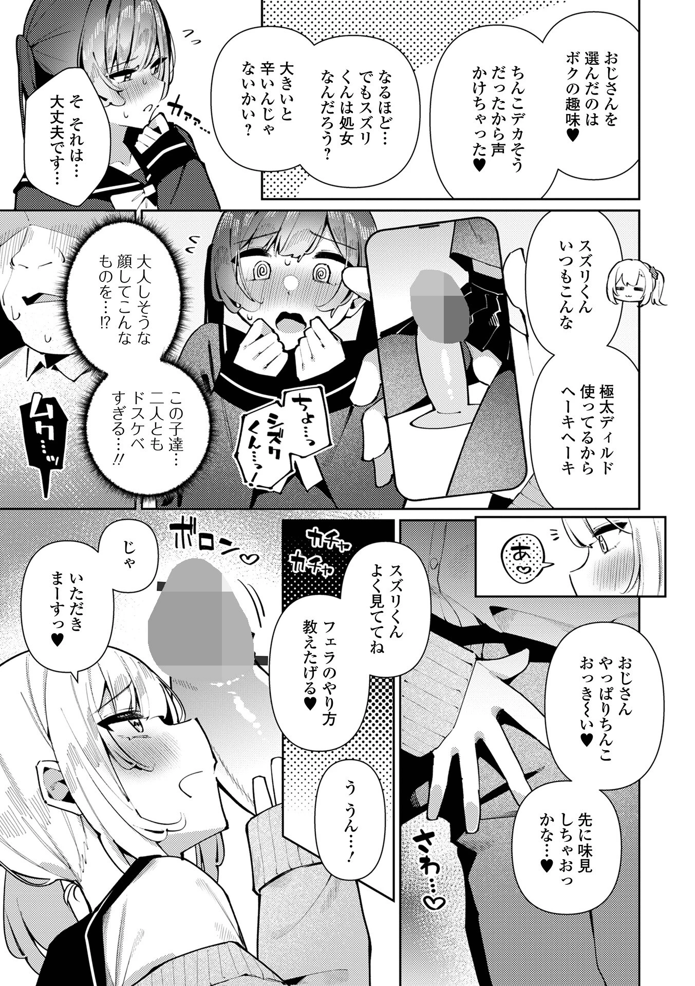 絶対快楽男の娘【デジタル特装版】 13ページ