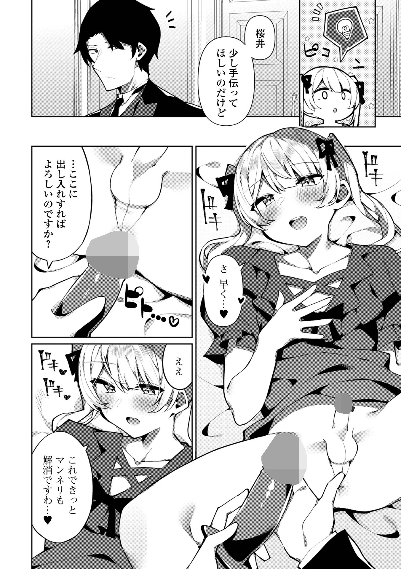 絶対快楽男の娘【デジタル特装版】 46ページ