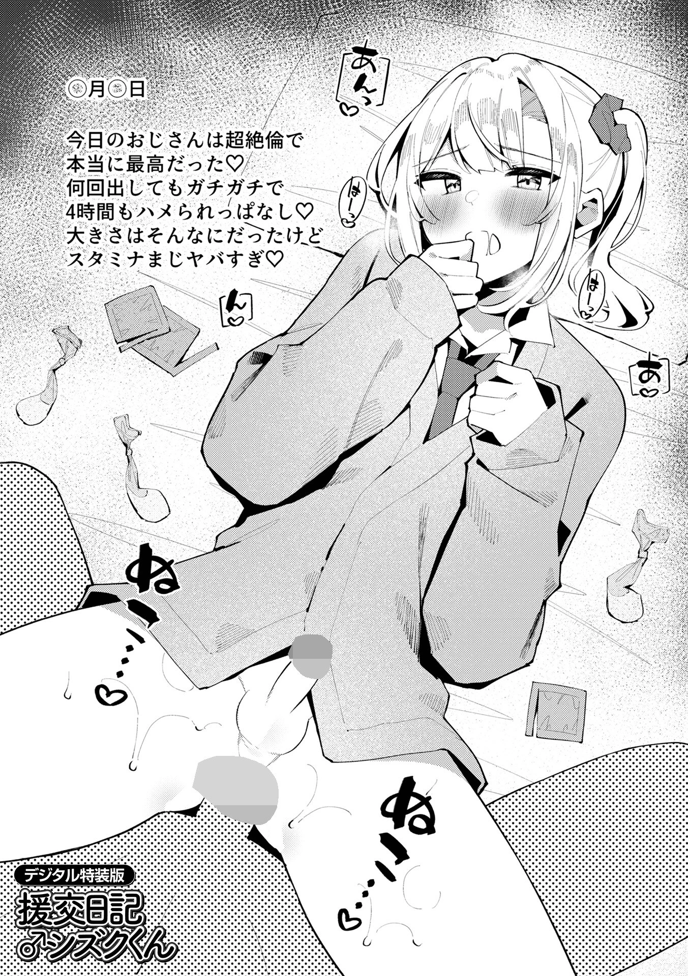 絶対快楽男の娘【デジタル特装版】 51ページ