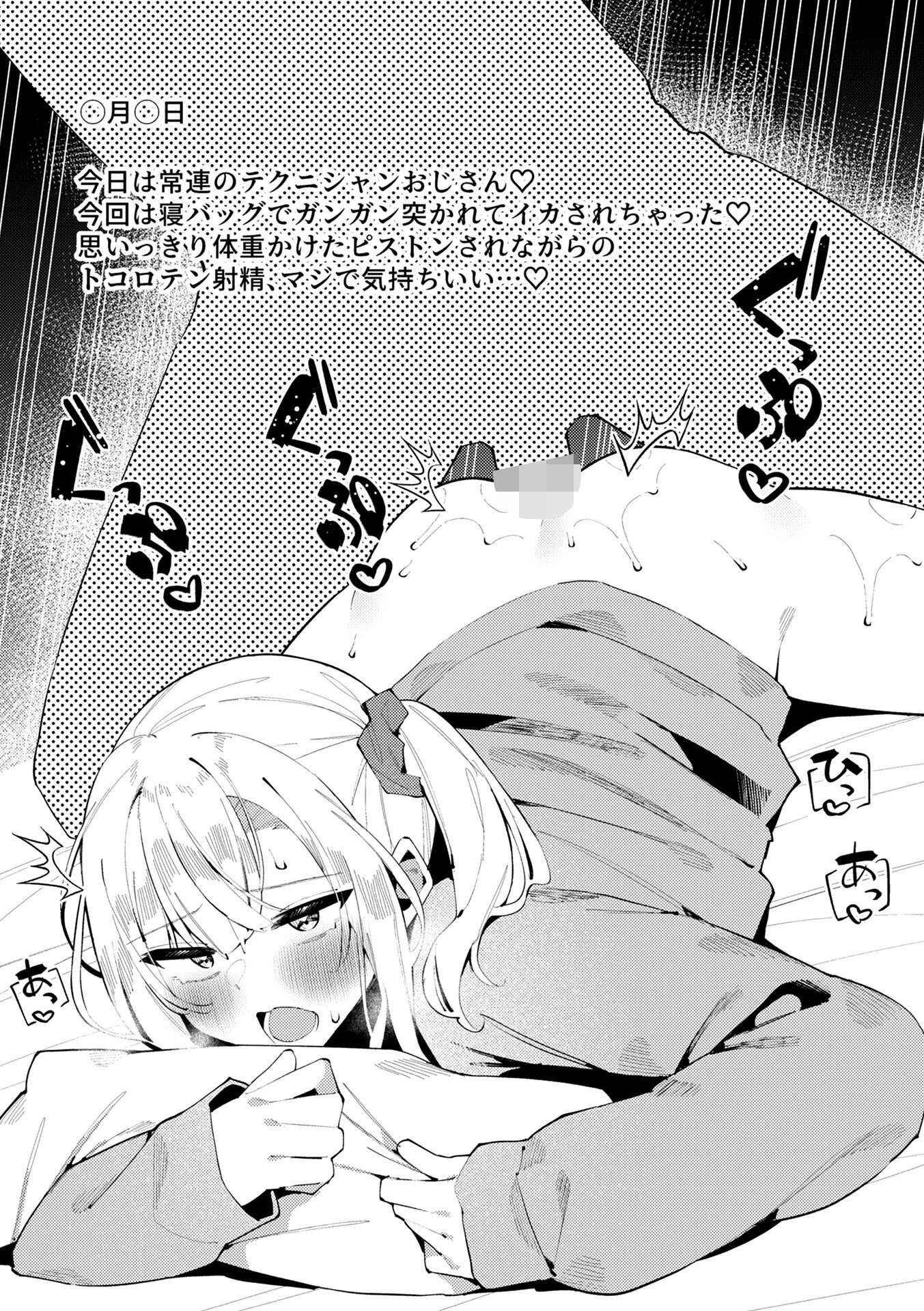 絶対快楽男の娘【デジタル特装版】 52ページ