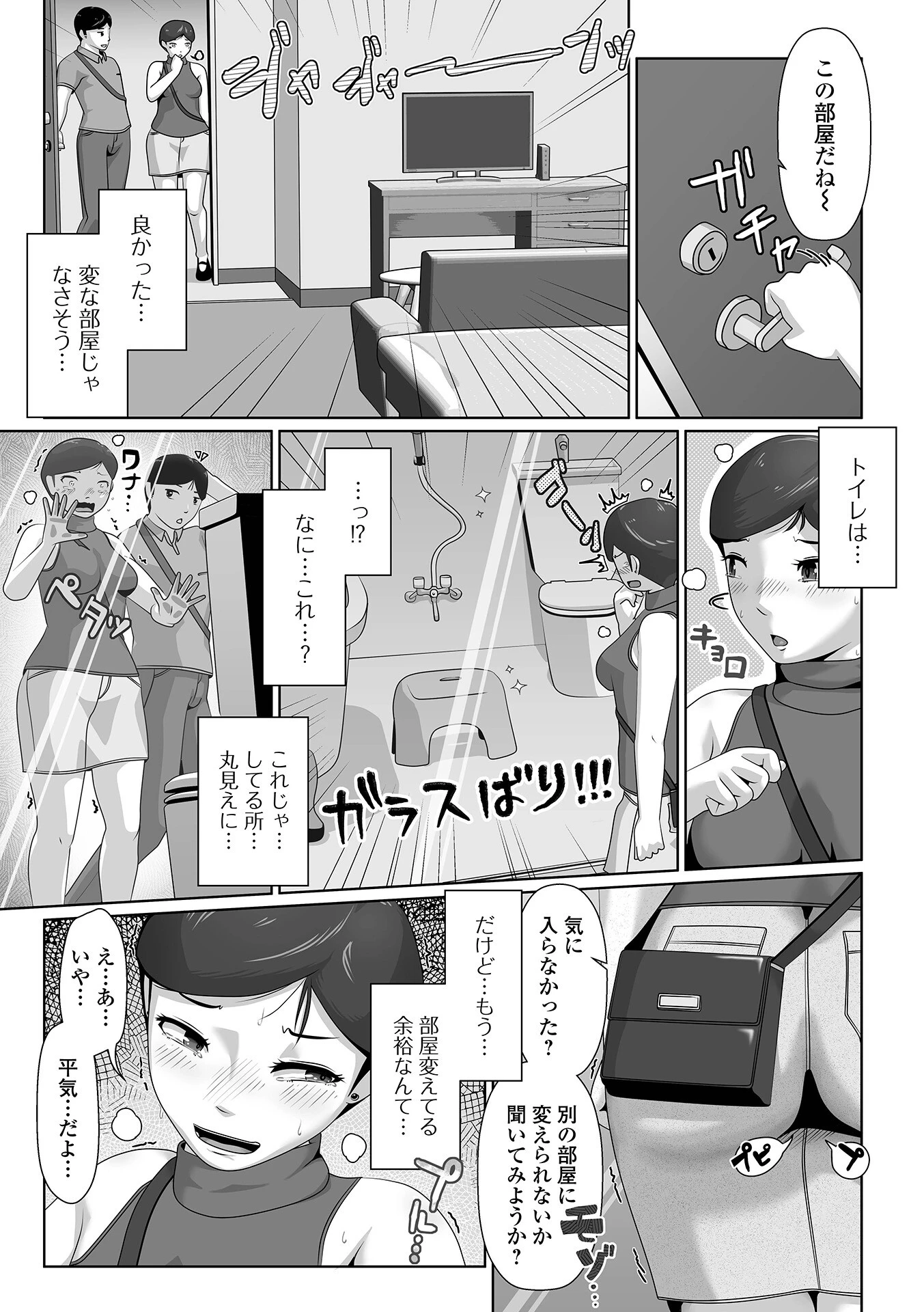 恥じらいの泥濘 14ページ