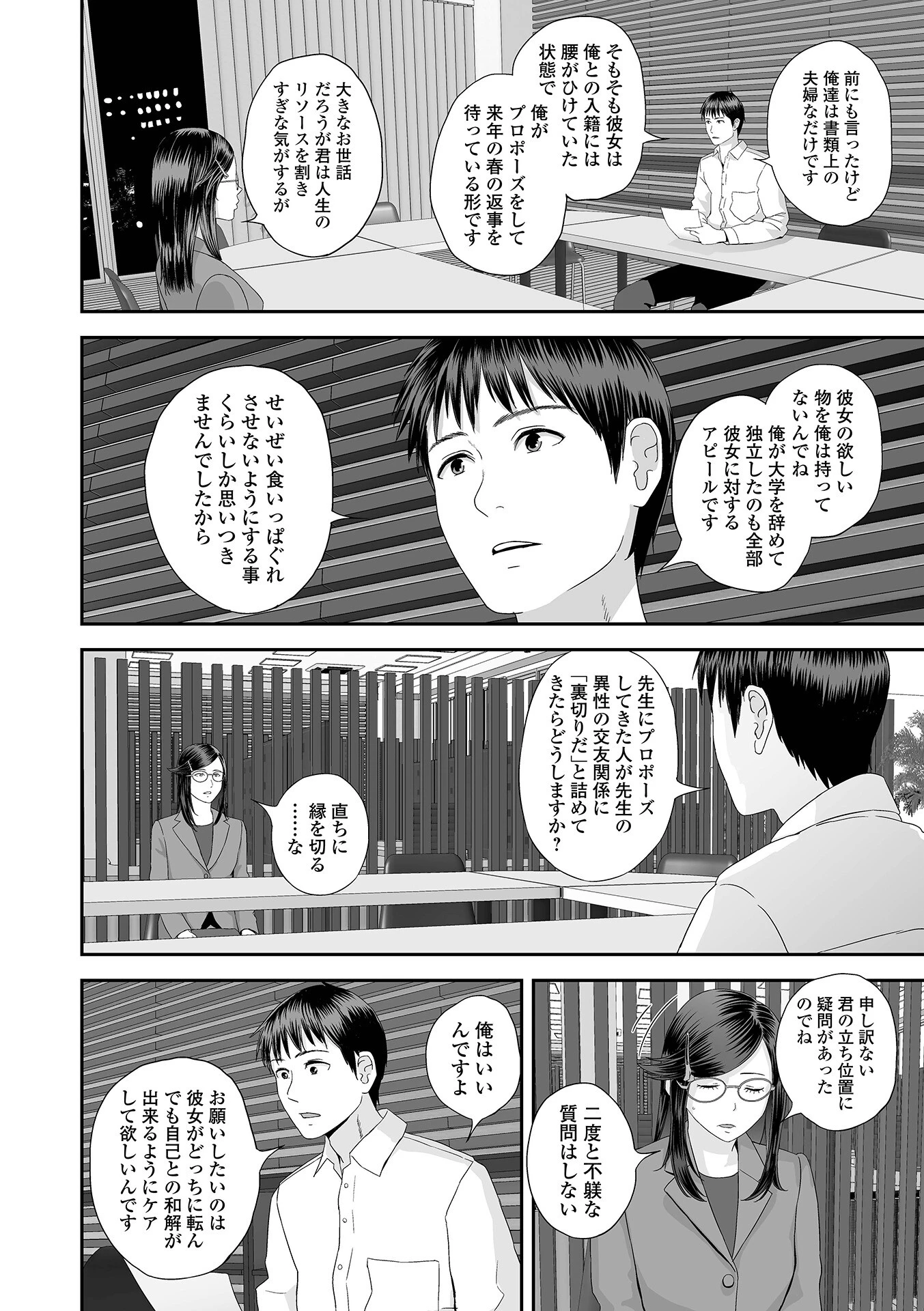 双子愛のヒロインを寝取って身も心も俺のものにする計画 13 2ページ