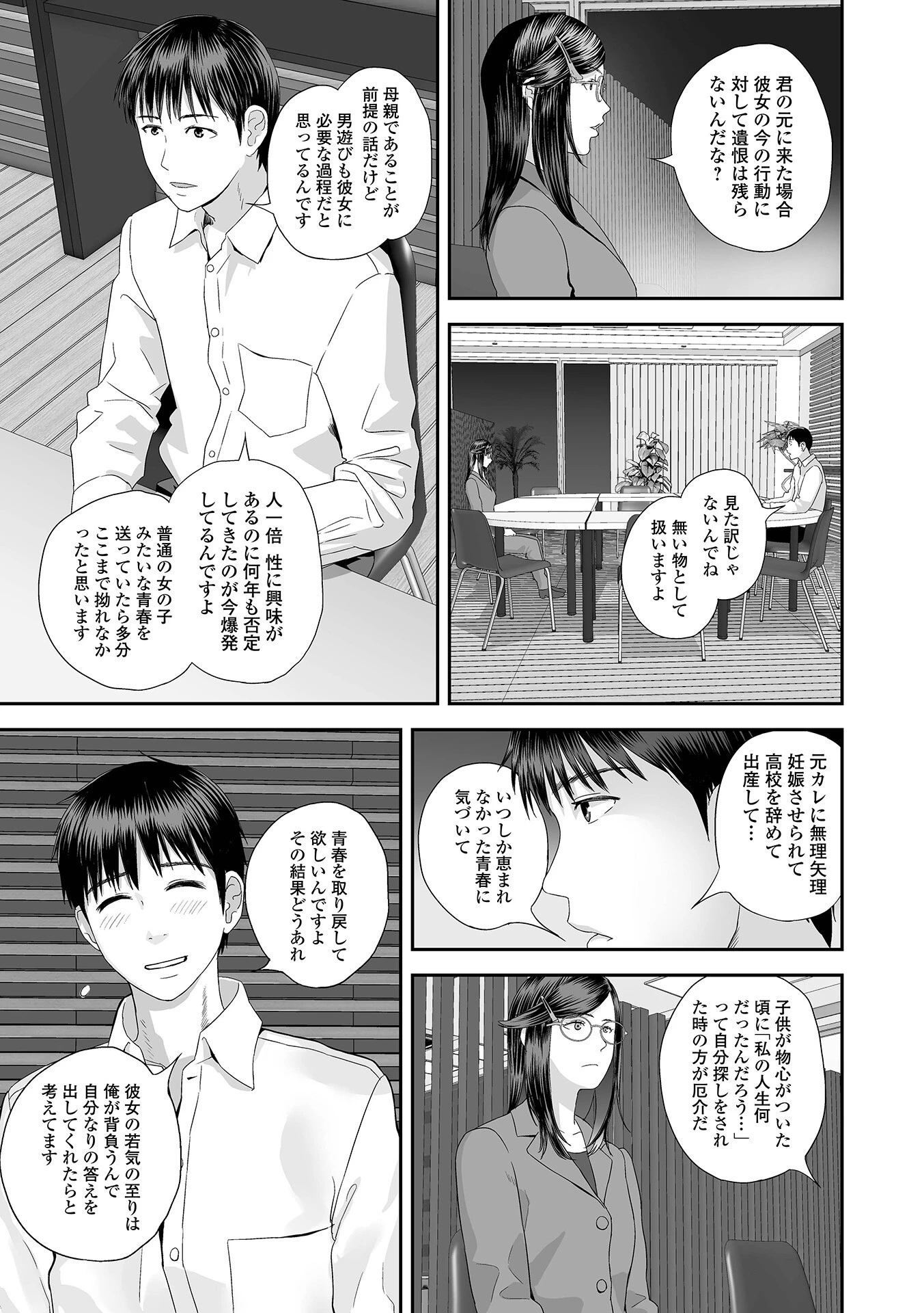 双子愛のヒロインを寝取って身も心も俺のものにする計画 13 3ページ