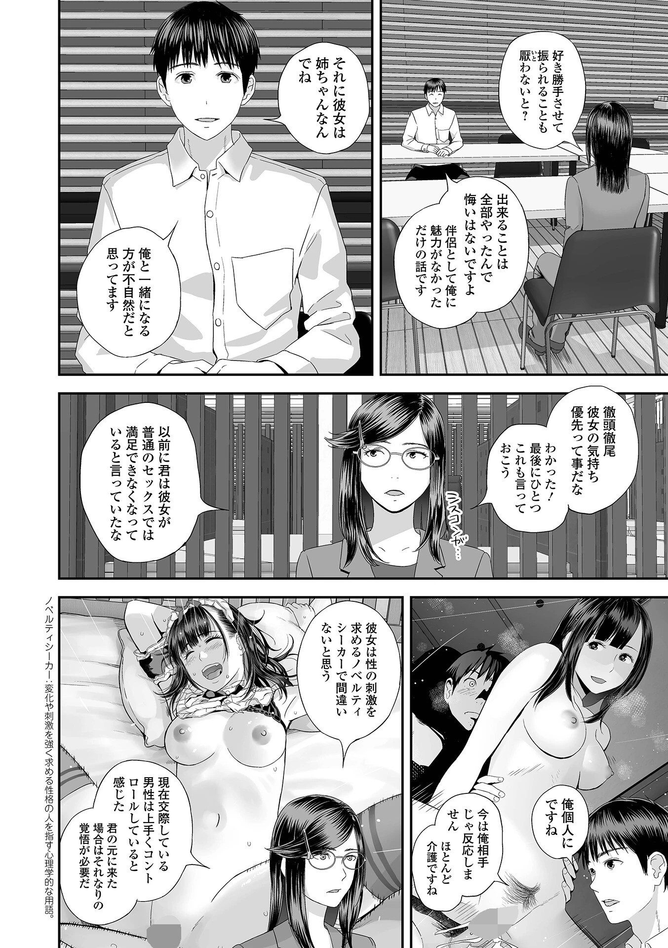 双子愛のヒロインを寝取って身も心も俺のものにする計画 13 4ページ