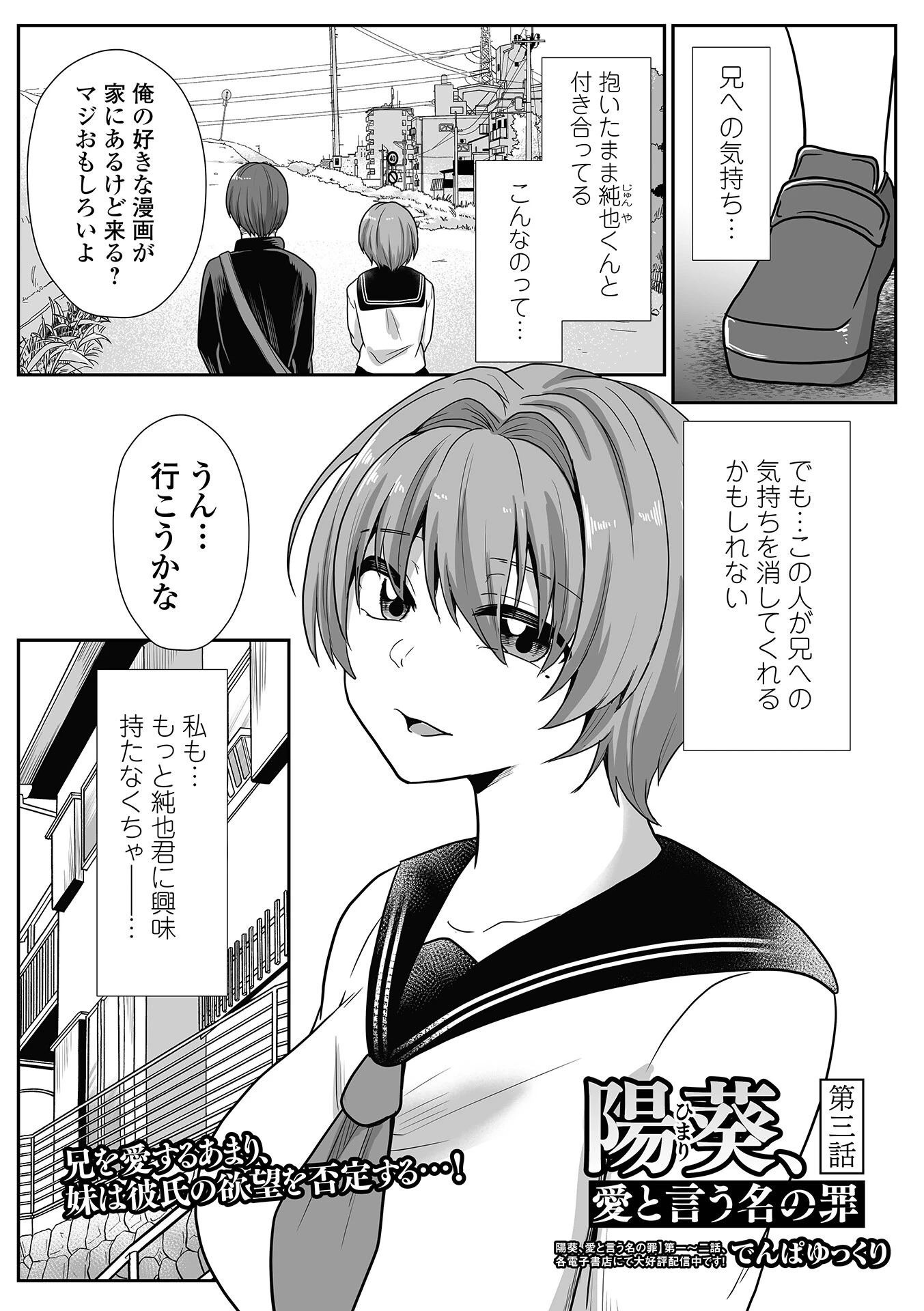 陽葵、愛と言う名の罪 第3話 でんぱゆっくり