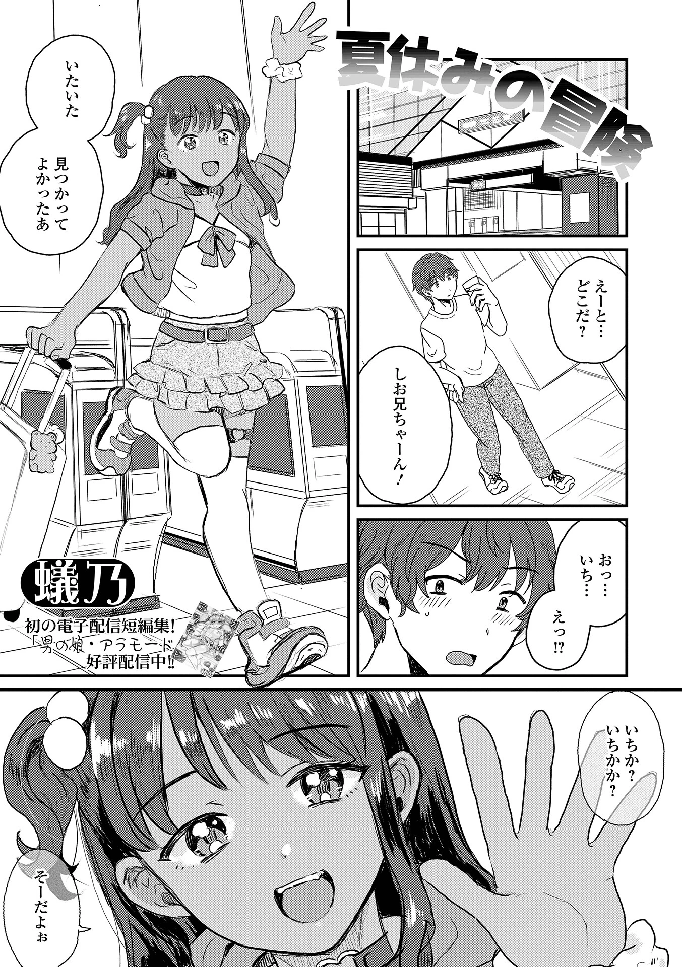夏休みの冒険 蟻乃