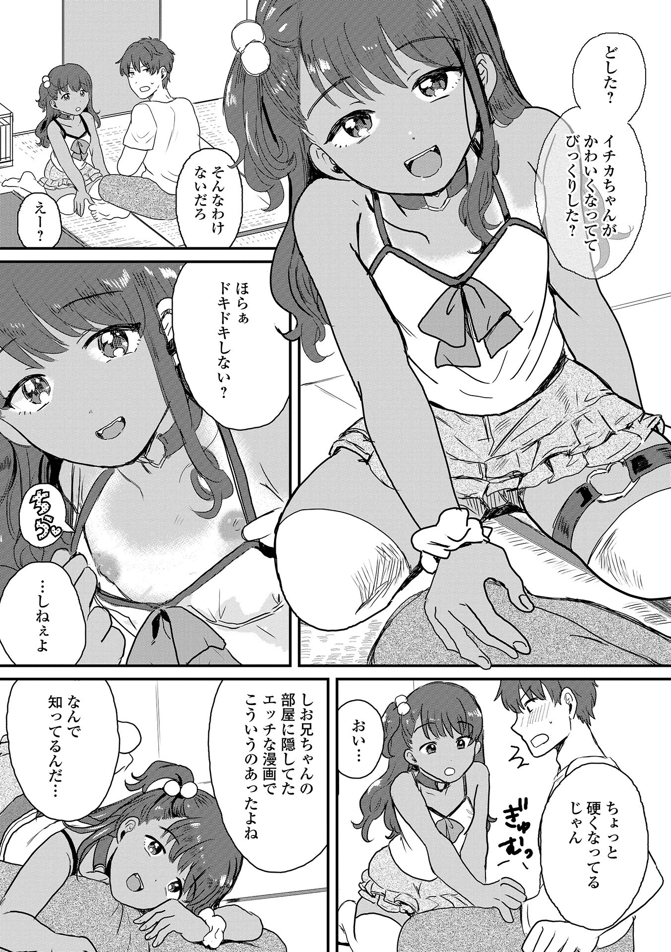 夏休みの冒険 4ページ