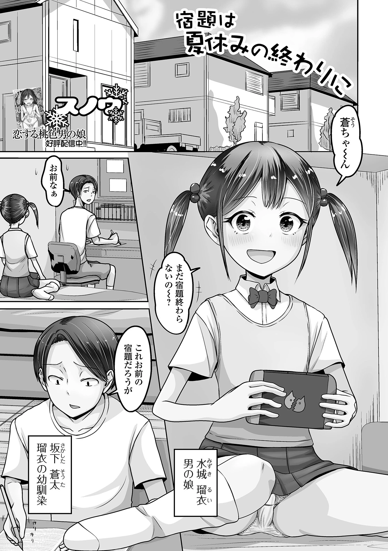 宿題は夏休みの終わりに エロ漫画 無料