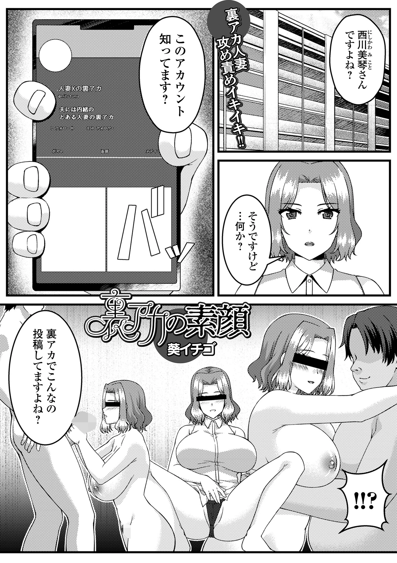 裏アカの素顔 エロ漫画 無料