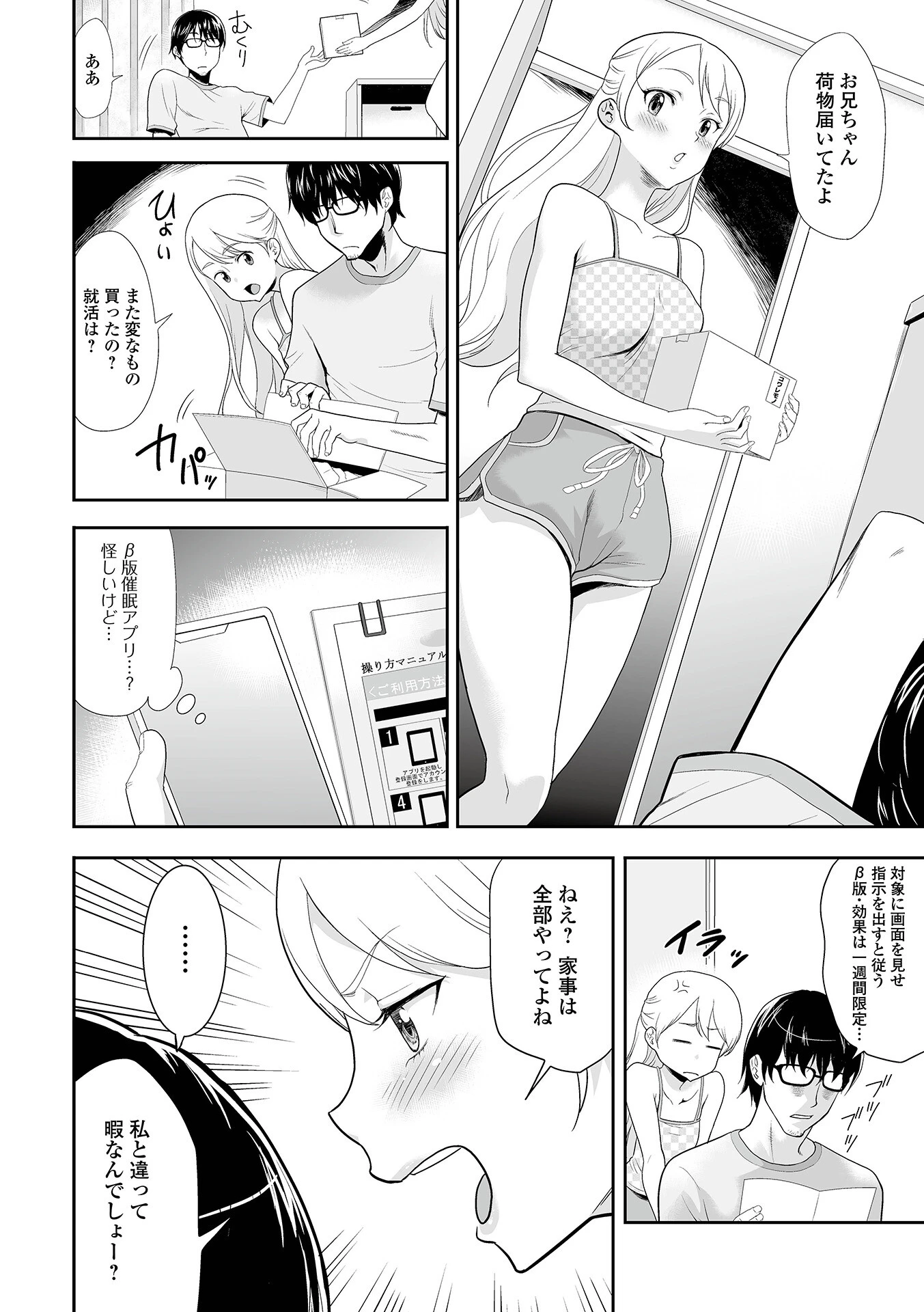 催淫アプリで変わる兄妹の夏 2ページ