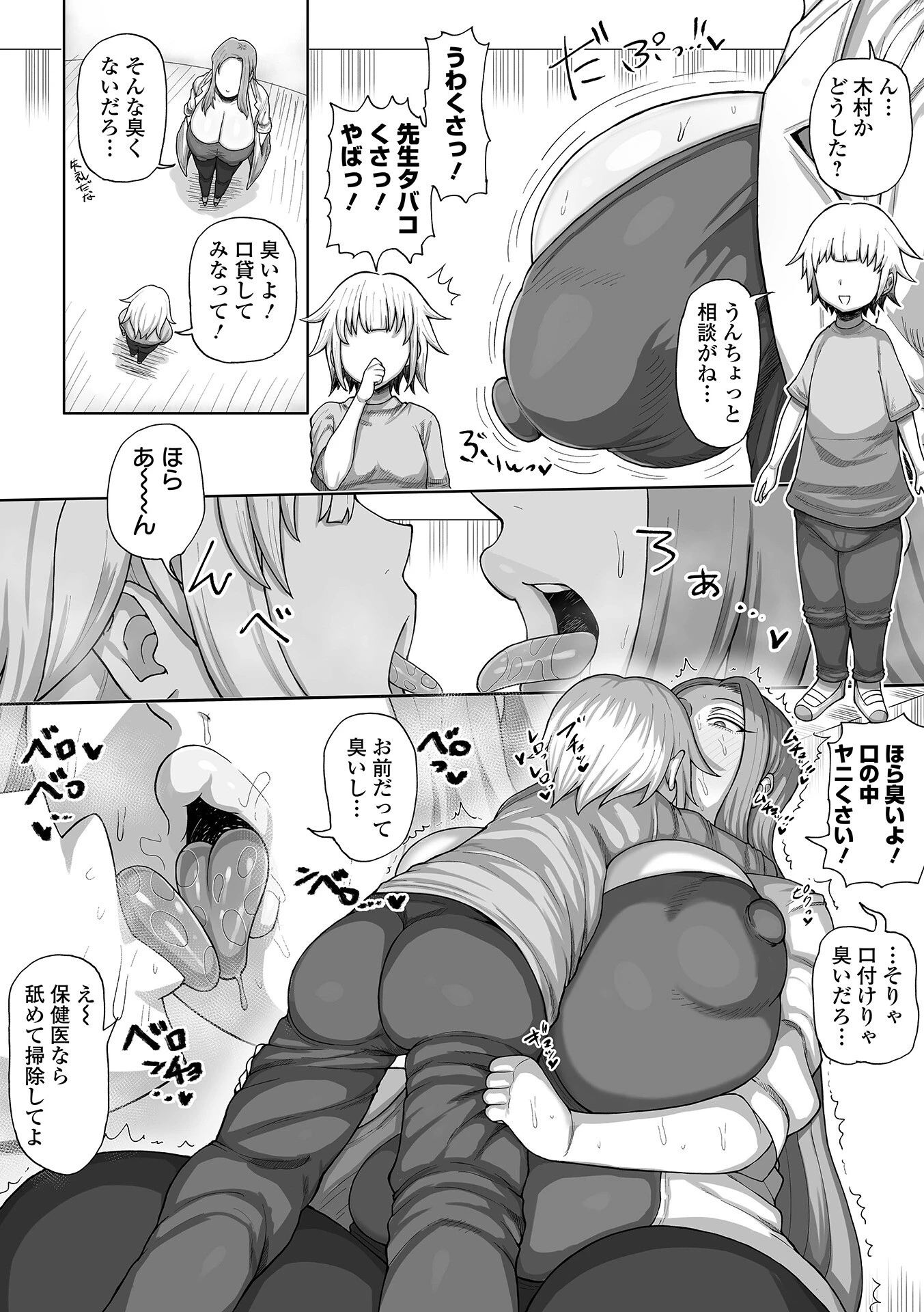 肉弾・パコパコ地味子ちゃん 14ページ