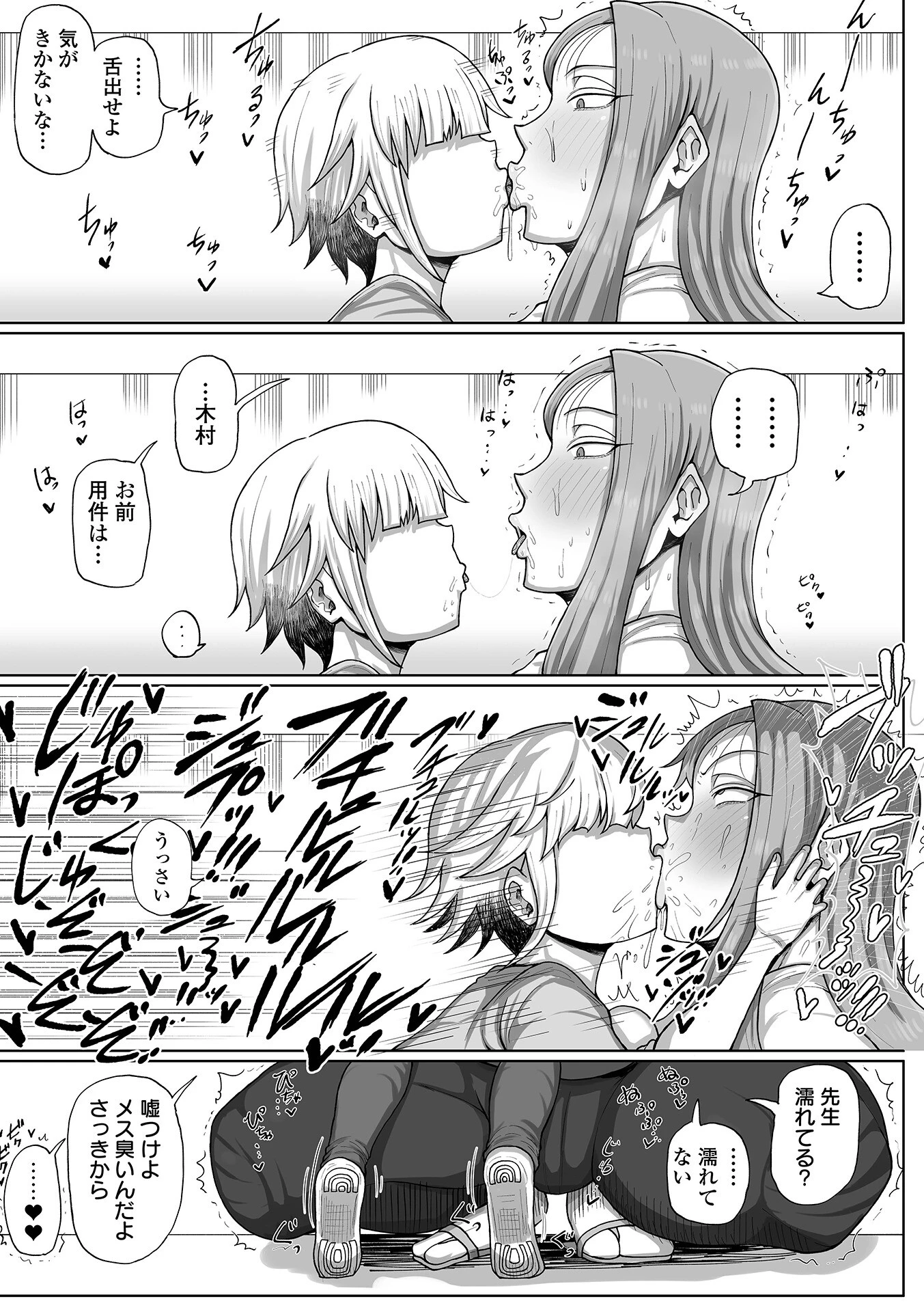 肉弾・パコパコ地味子ちゃん 15ページ