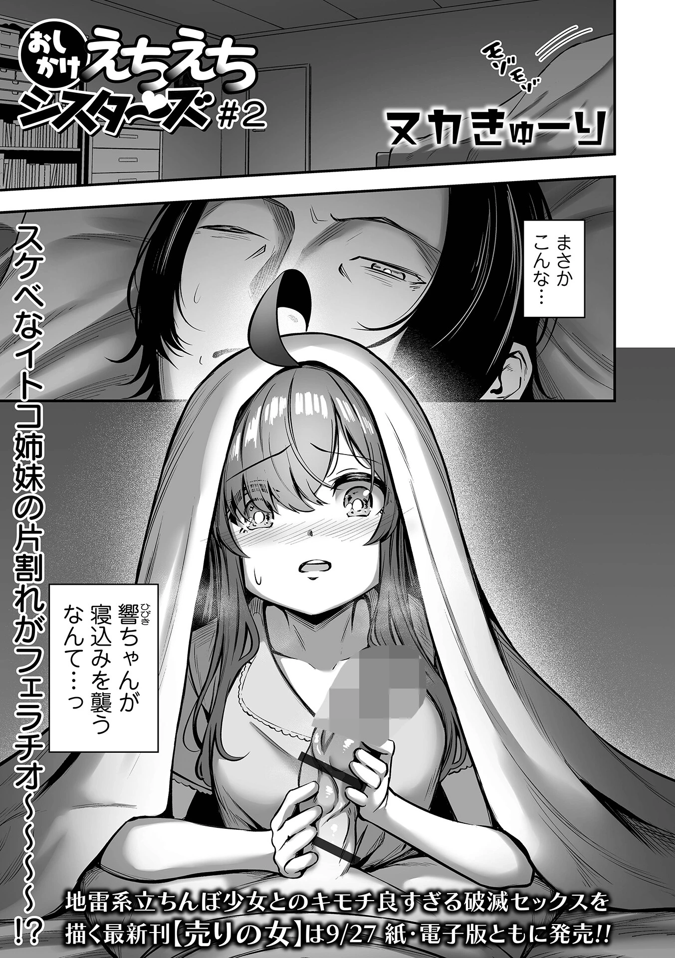 おしかけえちえちシスターズ ＃2 エロ漫画 無料