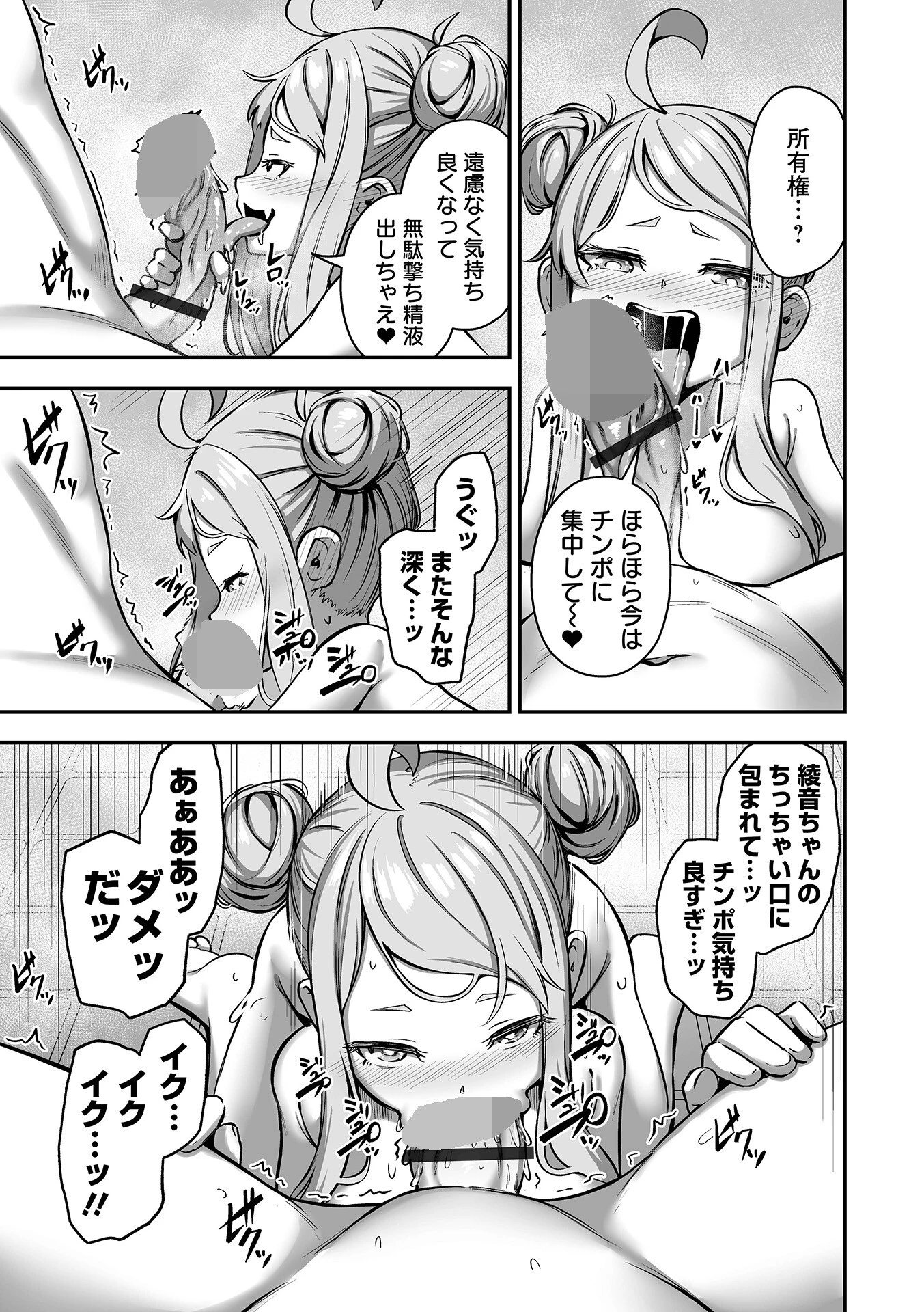 おしかけえちえちシスターズ ＃2 3ページ