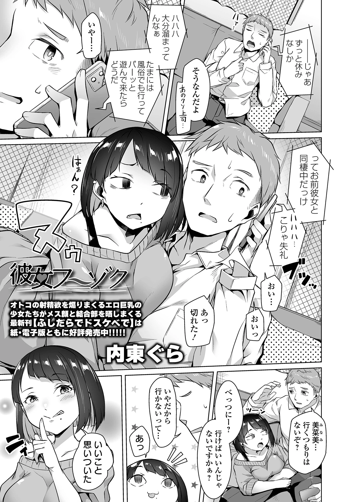 彼女フーゾク エロ漫画 無料