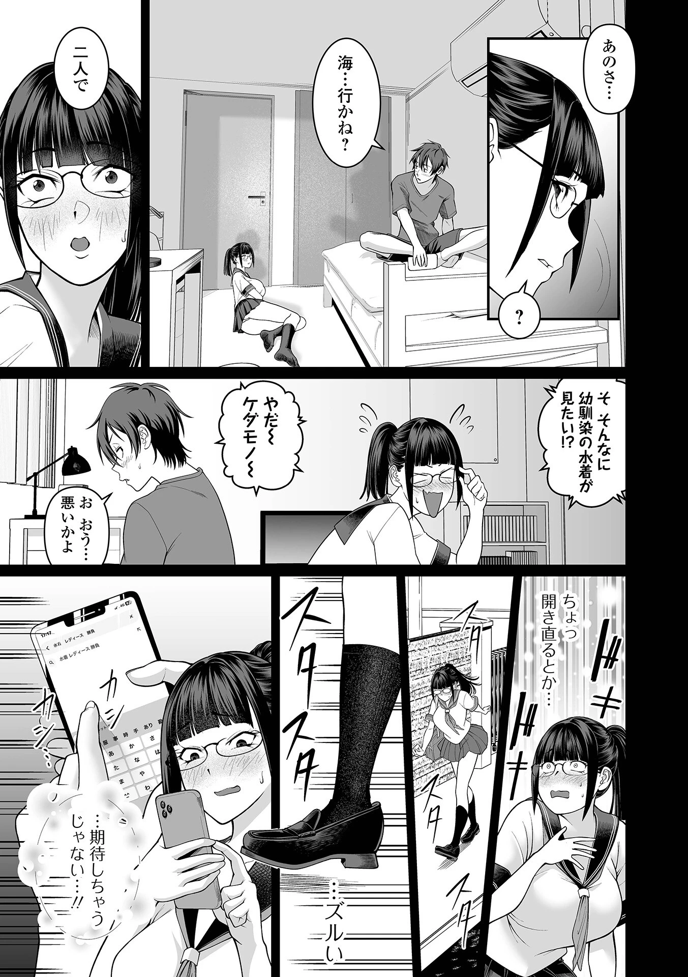 海まで待てないッ！ 3ページ