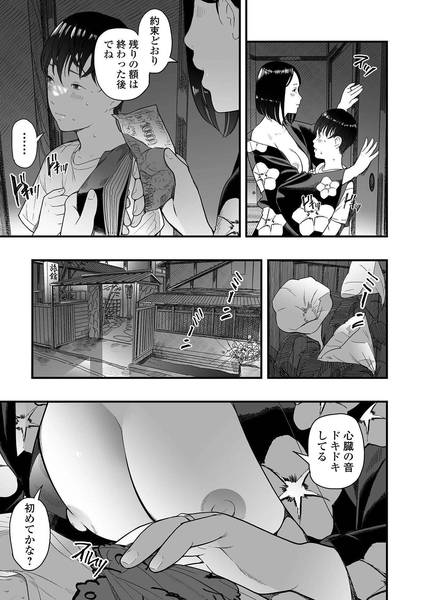 飛騨のドン・ファン 3ページ