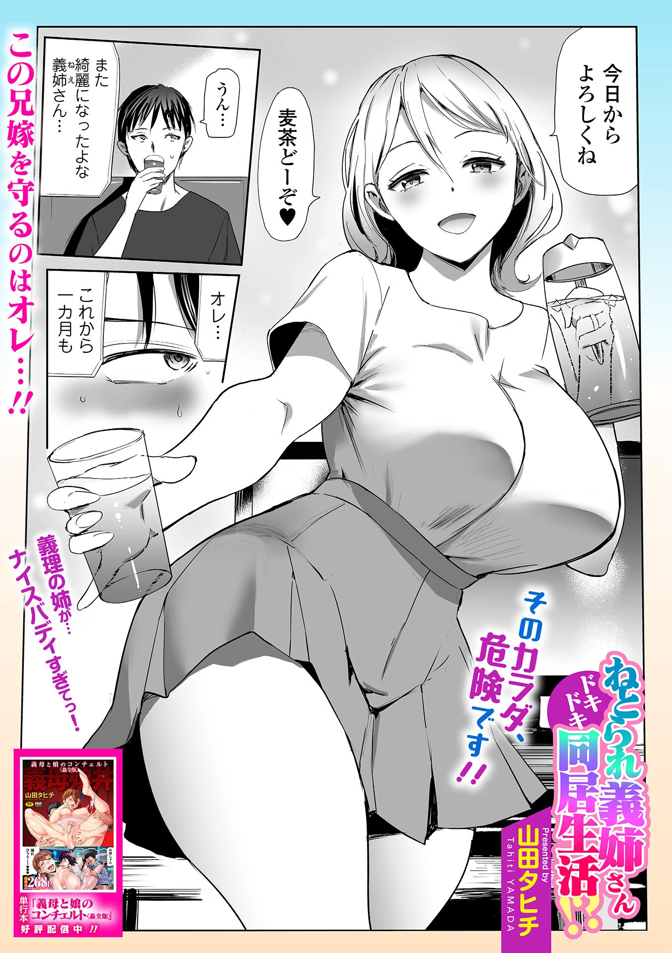 ねとられ義姉さんドキドキ同居生活！？ エロ漫画 無料