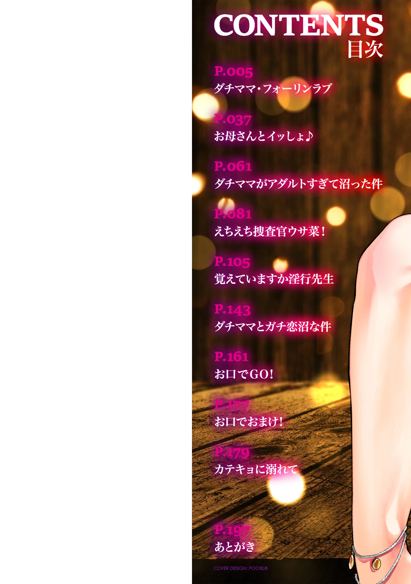 濃蜜しぼり【デジタル特装版】 2ページ