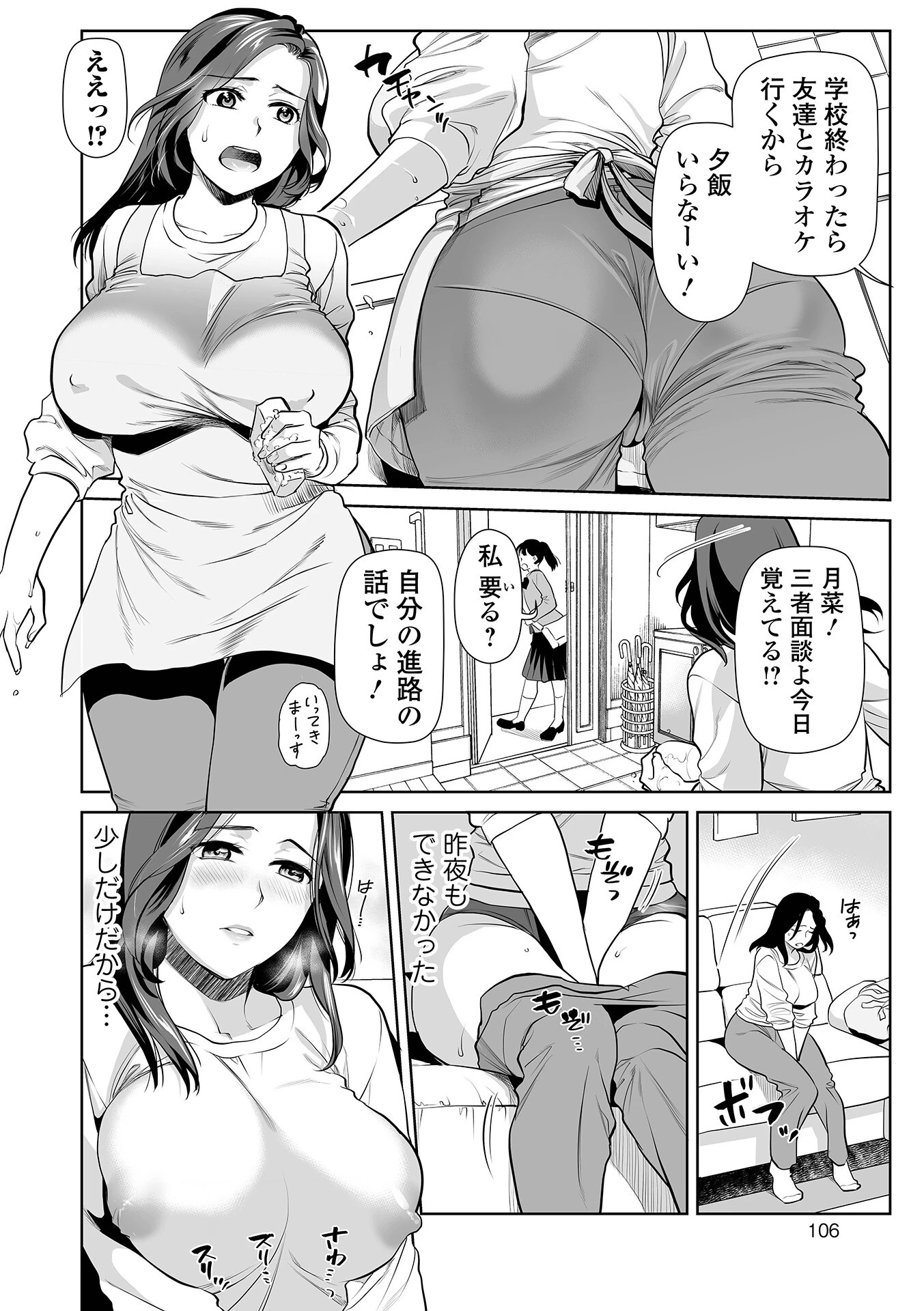 濃蜜しぼり【デジタル特装版】 22ページ