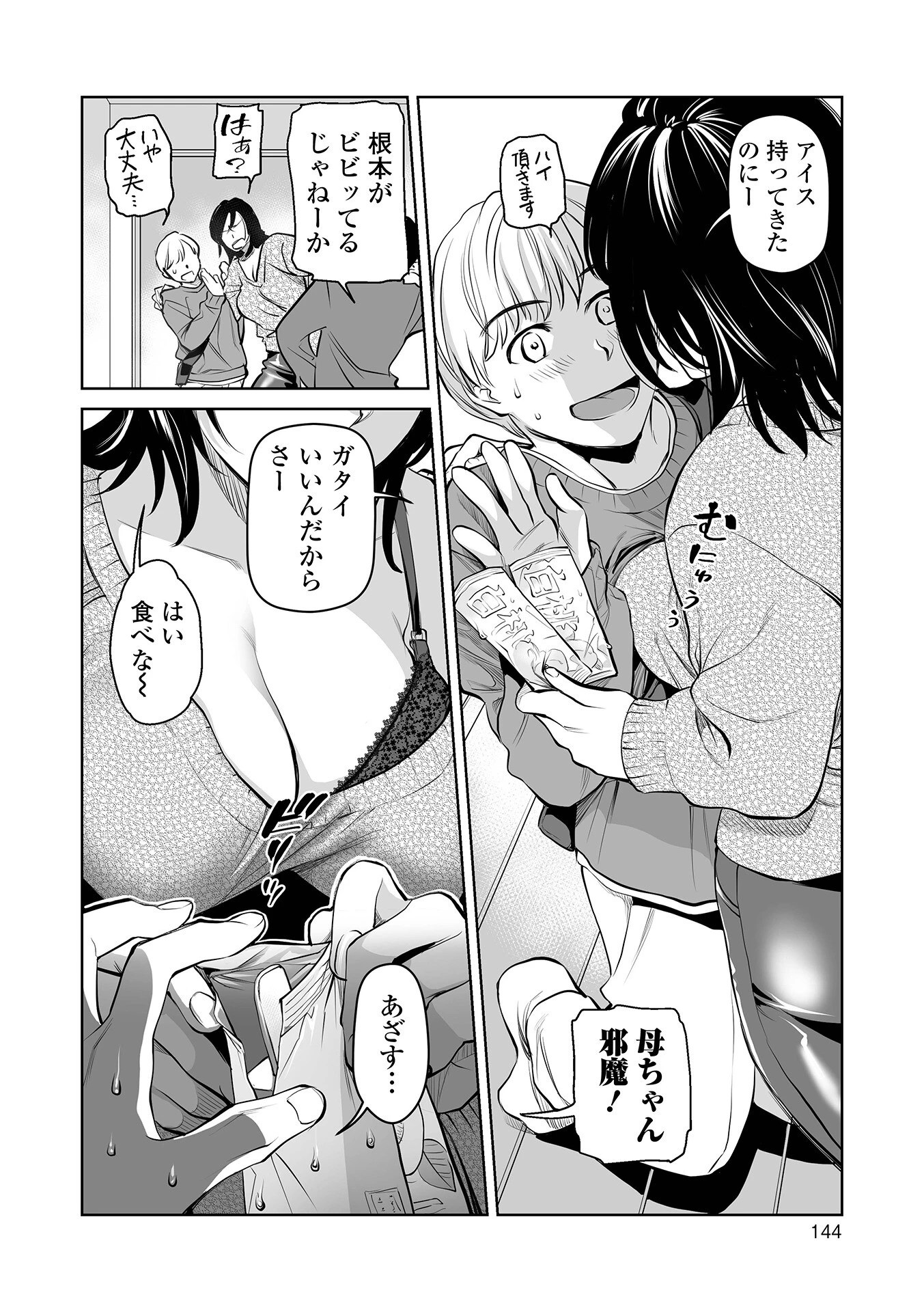 濃蜜しぼり【デジタル特装版】 26ページ