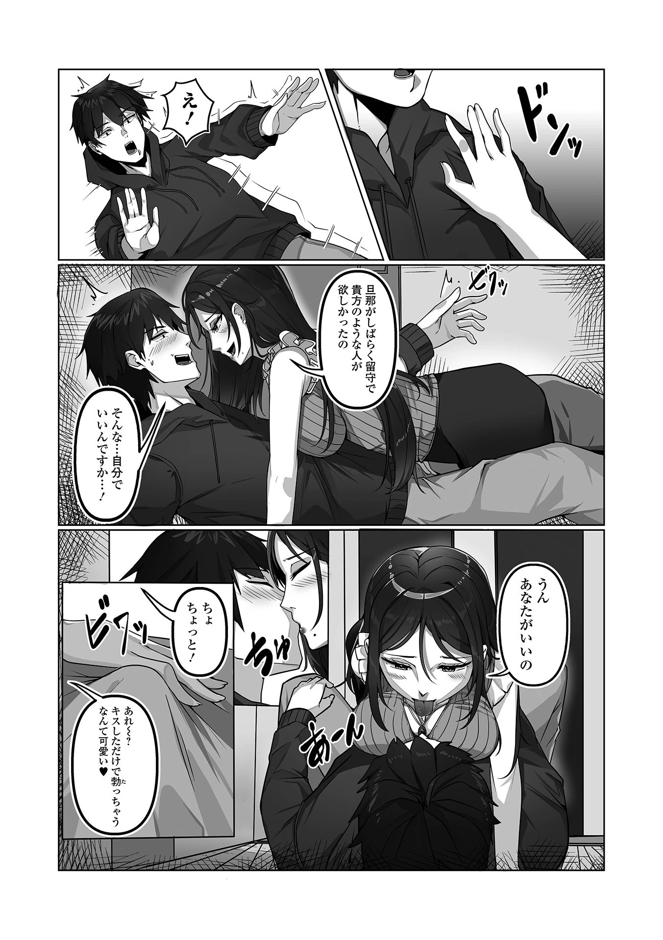 年上の濡れた誘惑 3ページ