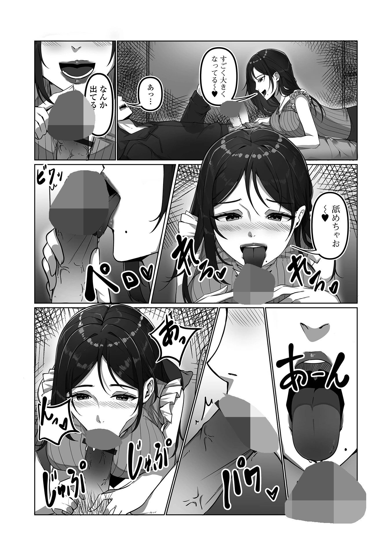 年上の濡れた誘惑 4ページ