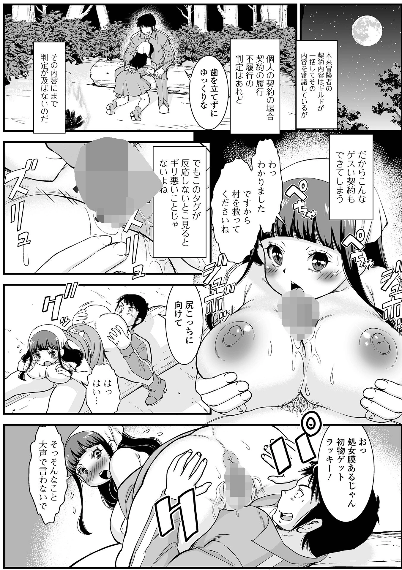 WEB配信転生ものアンソロジー 転生したら交合しちまった件 第6巻 17ページ