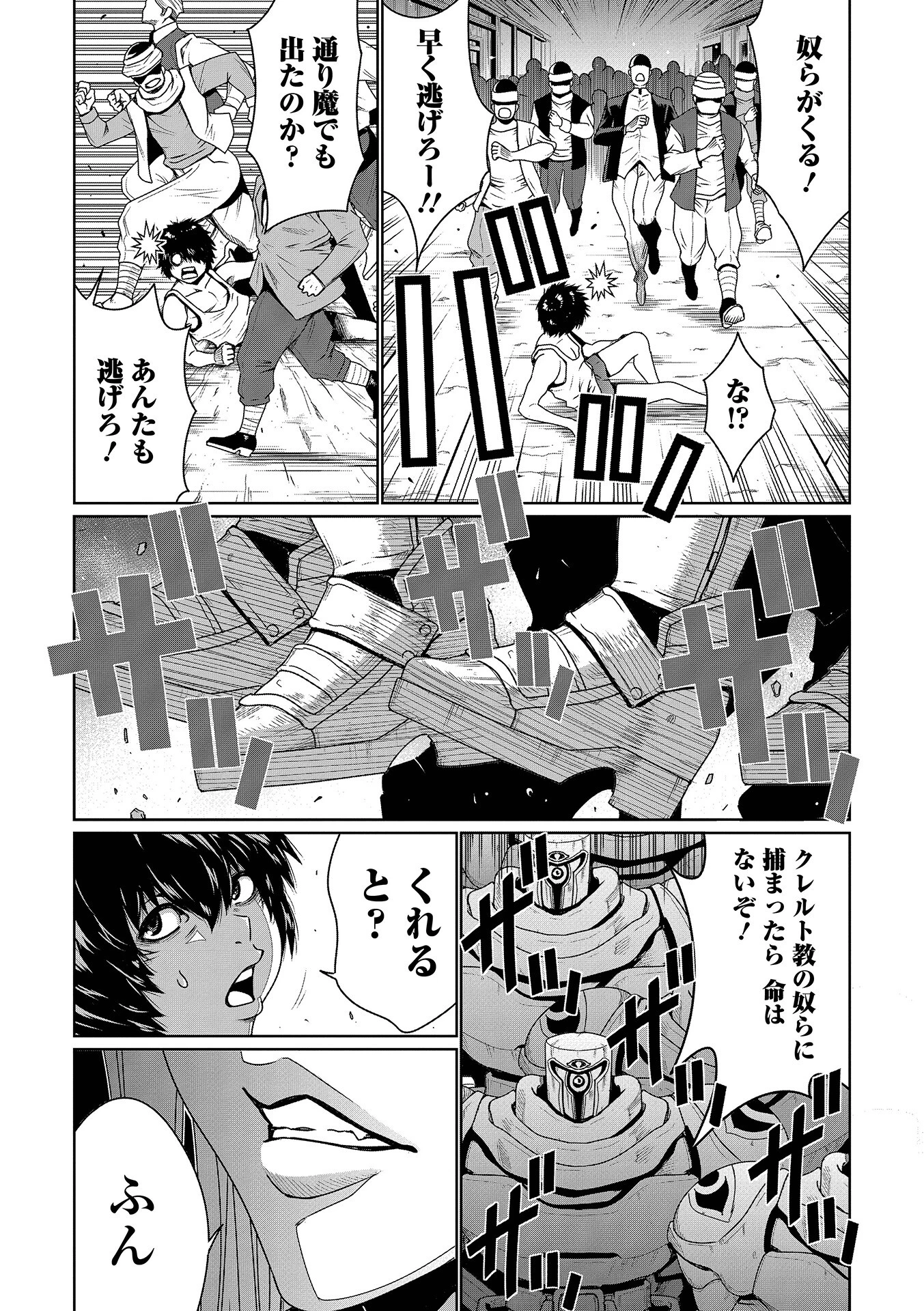 邪霊王降臨 3ページ