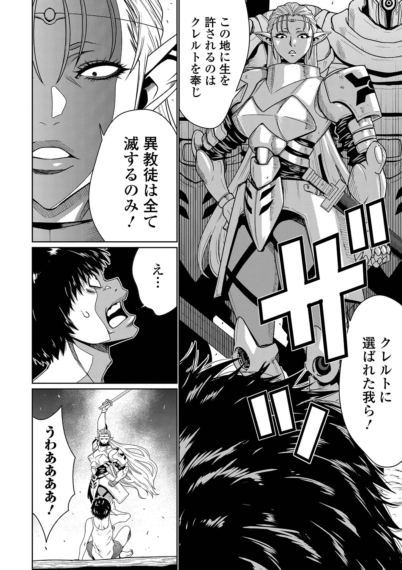 邪霊王降臨 4ページ