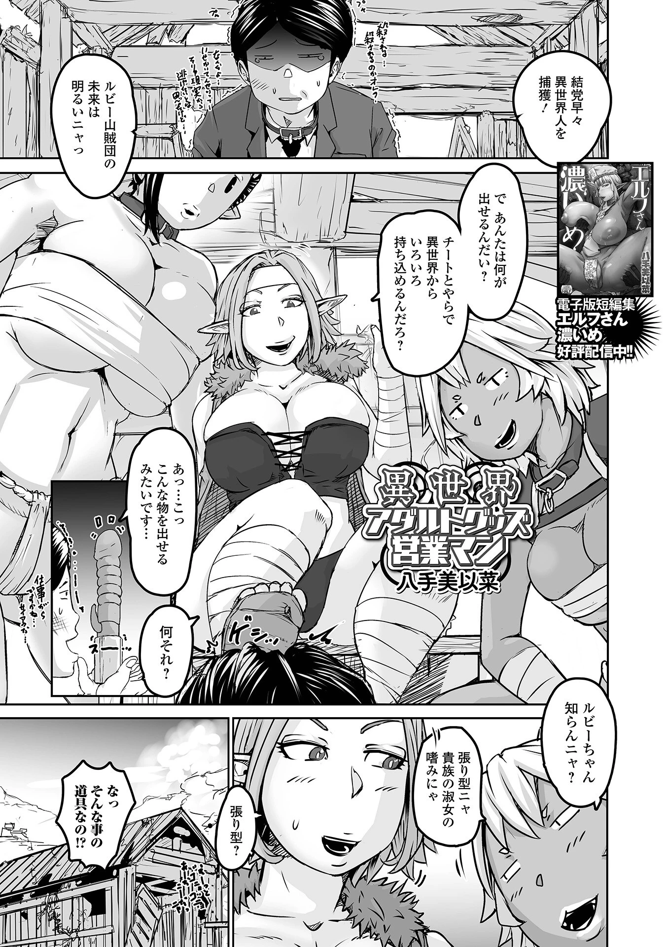 異世界アダルトグッズ営業マン エロ漫画 無料