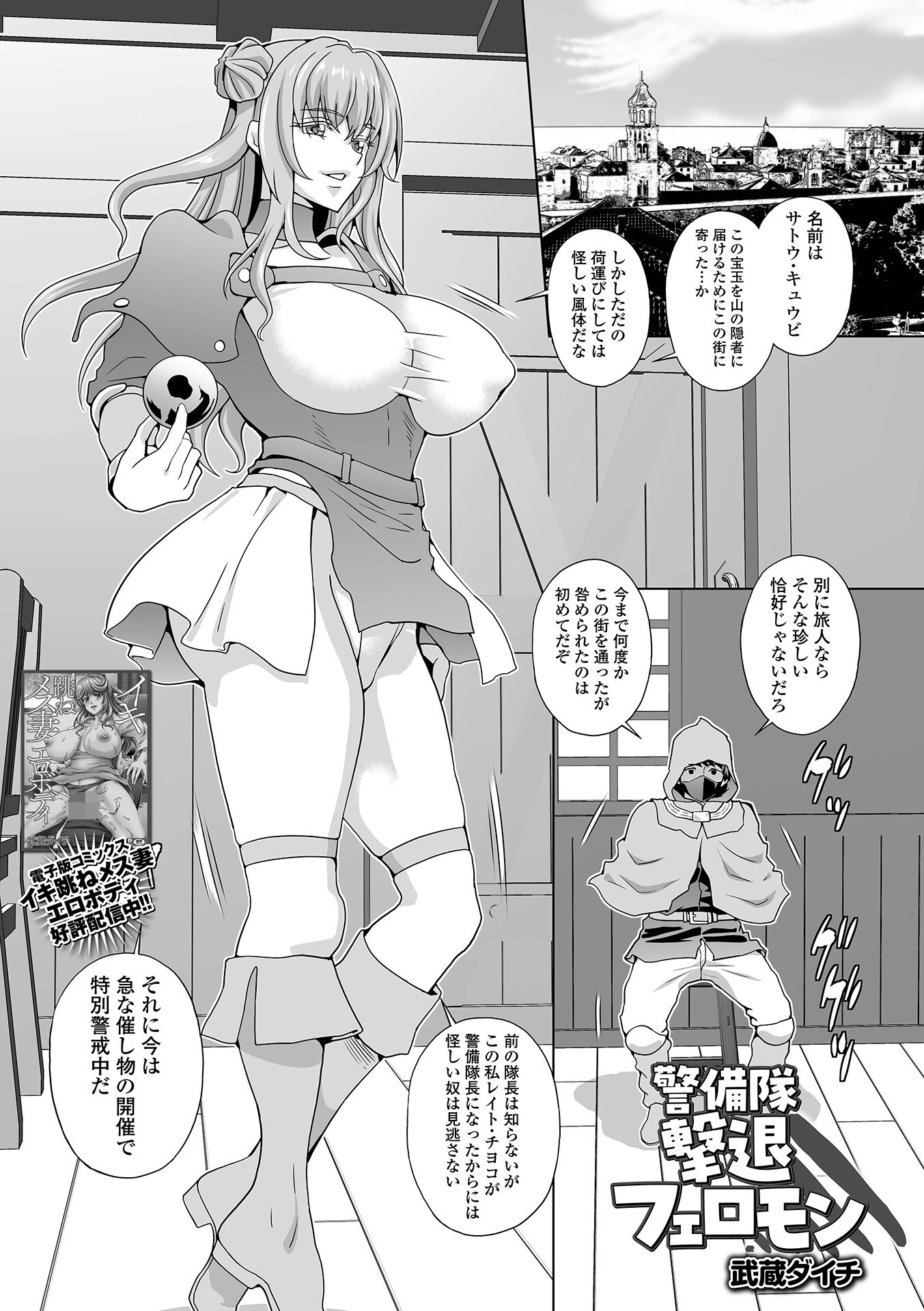 警備隊撃退フェロモン エロ漫画 無料