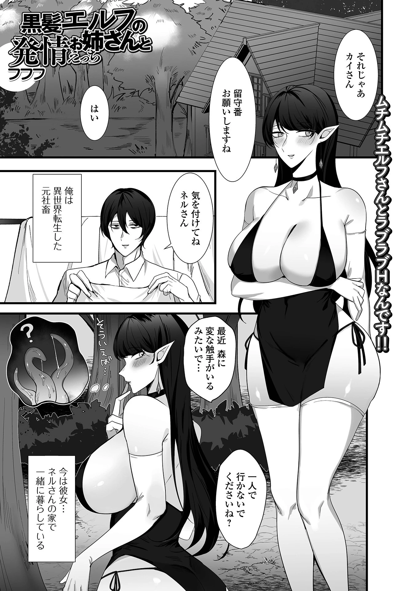 黒髪エルフのお姉さんと発情えっち エロ漫画 無料