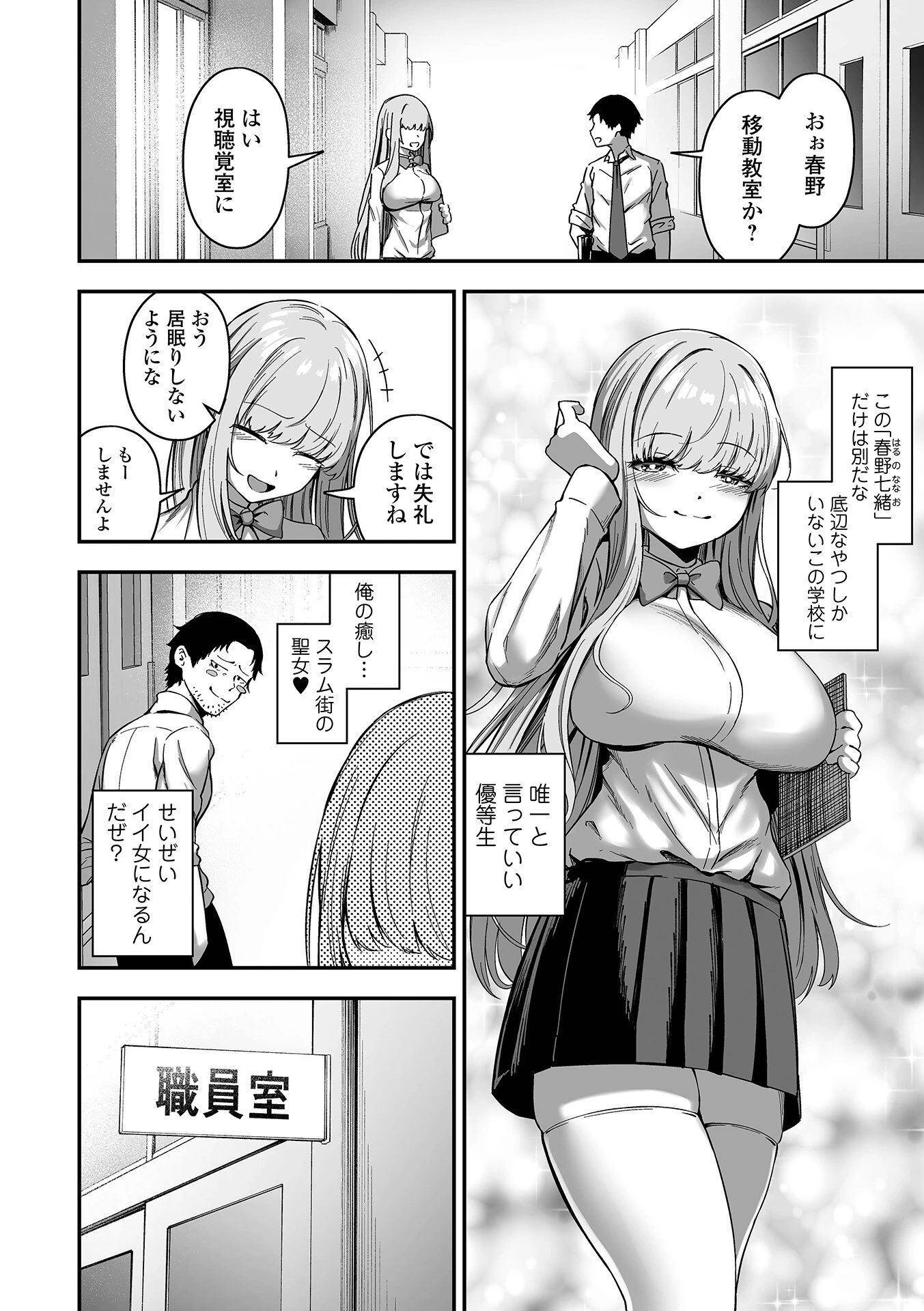 売りの女 単行本版 10ページ