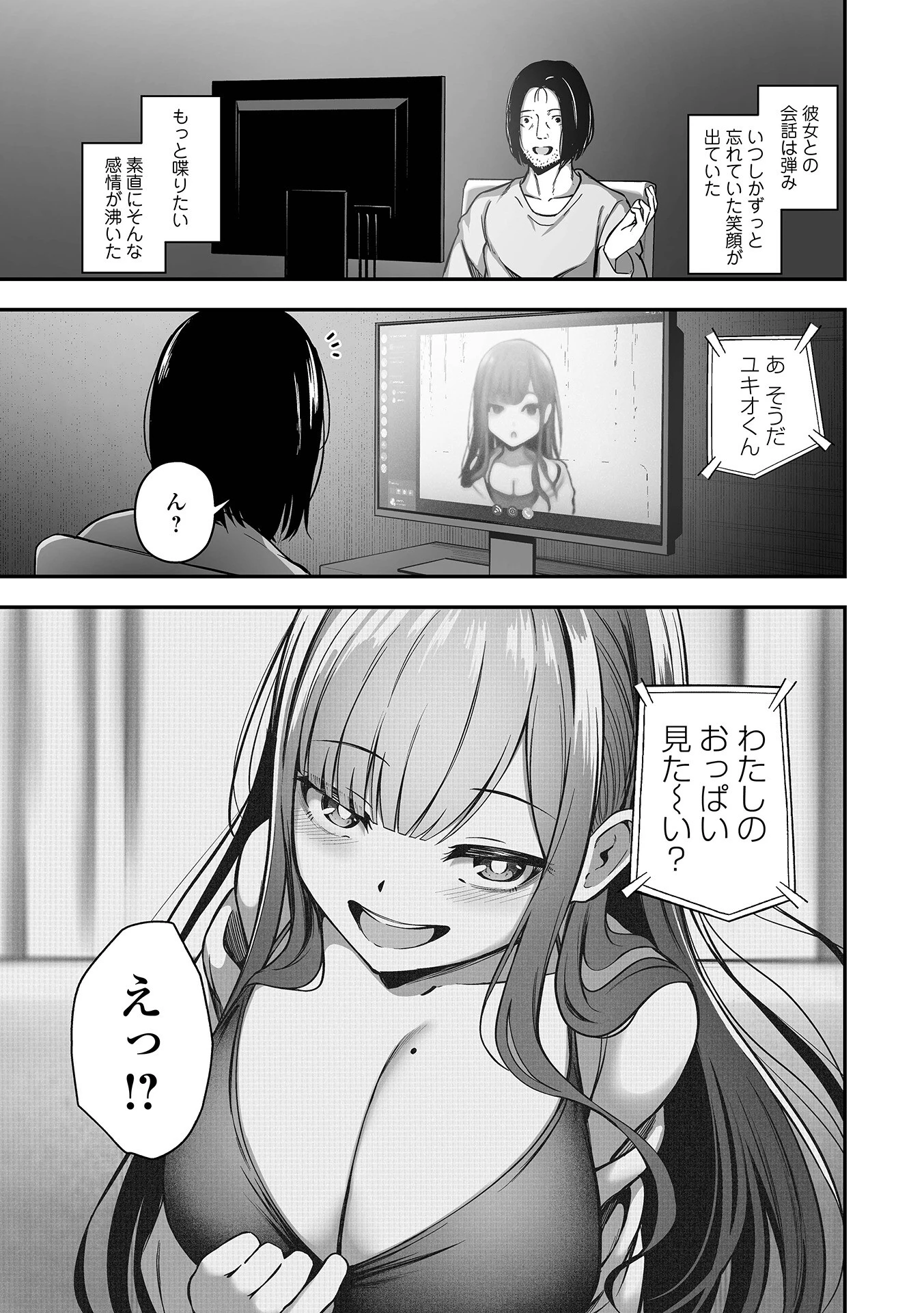 売りの女 単行本版 23ページ