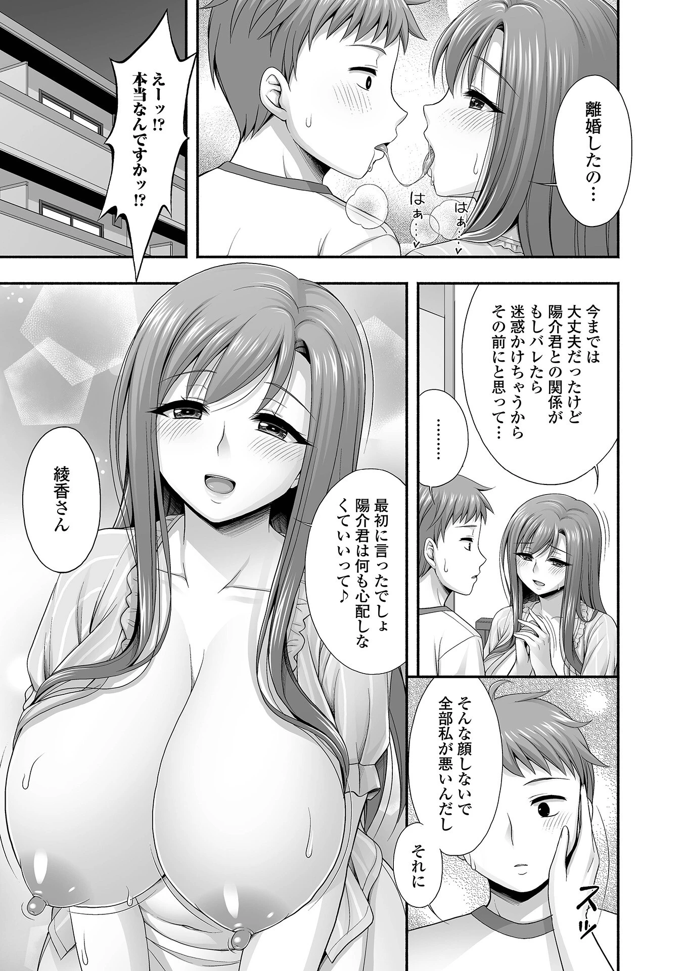 近所の人妻と秘密の関係 21ページ