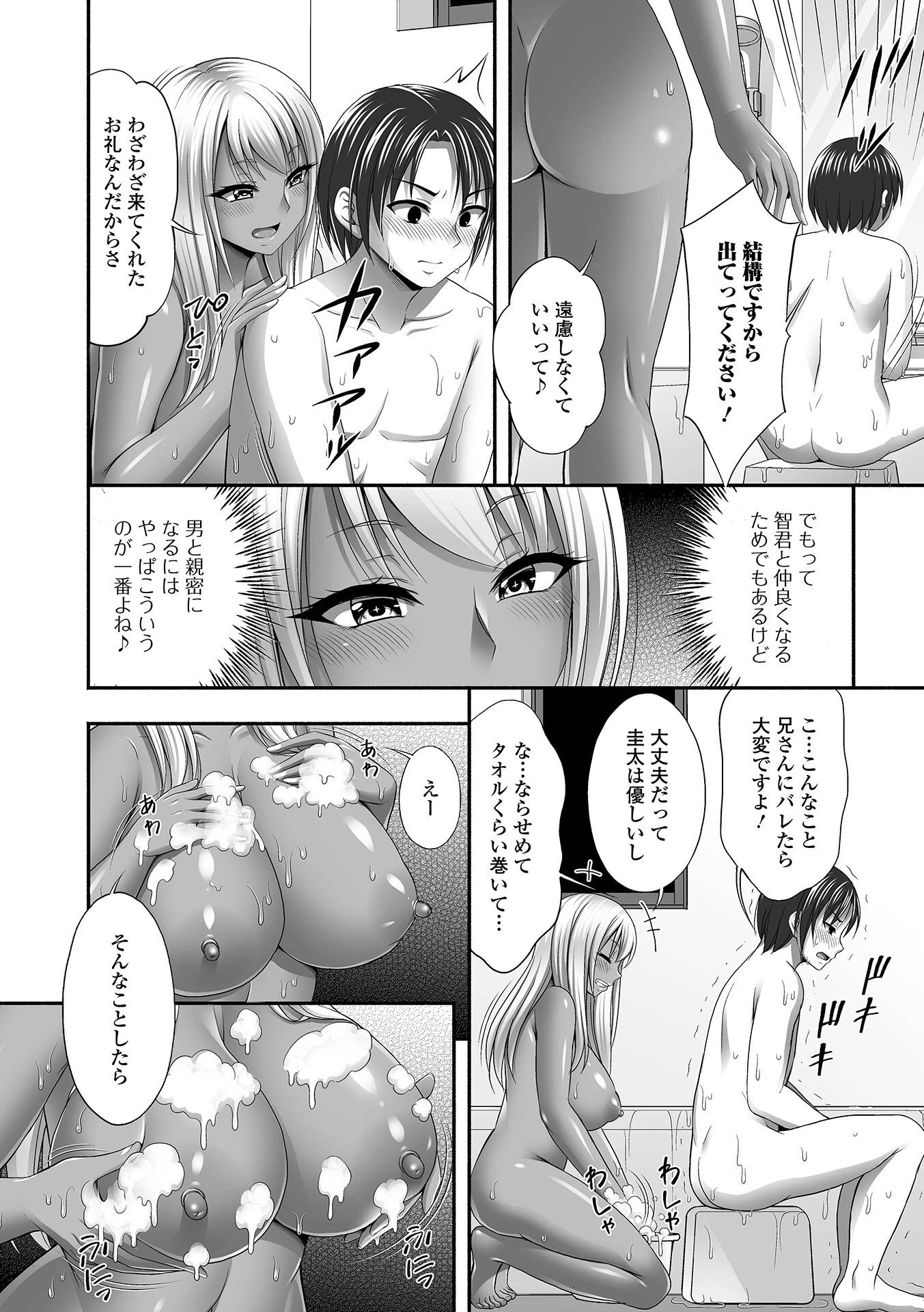 近所の人妻と秘密の関係 38ページ