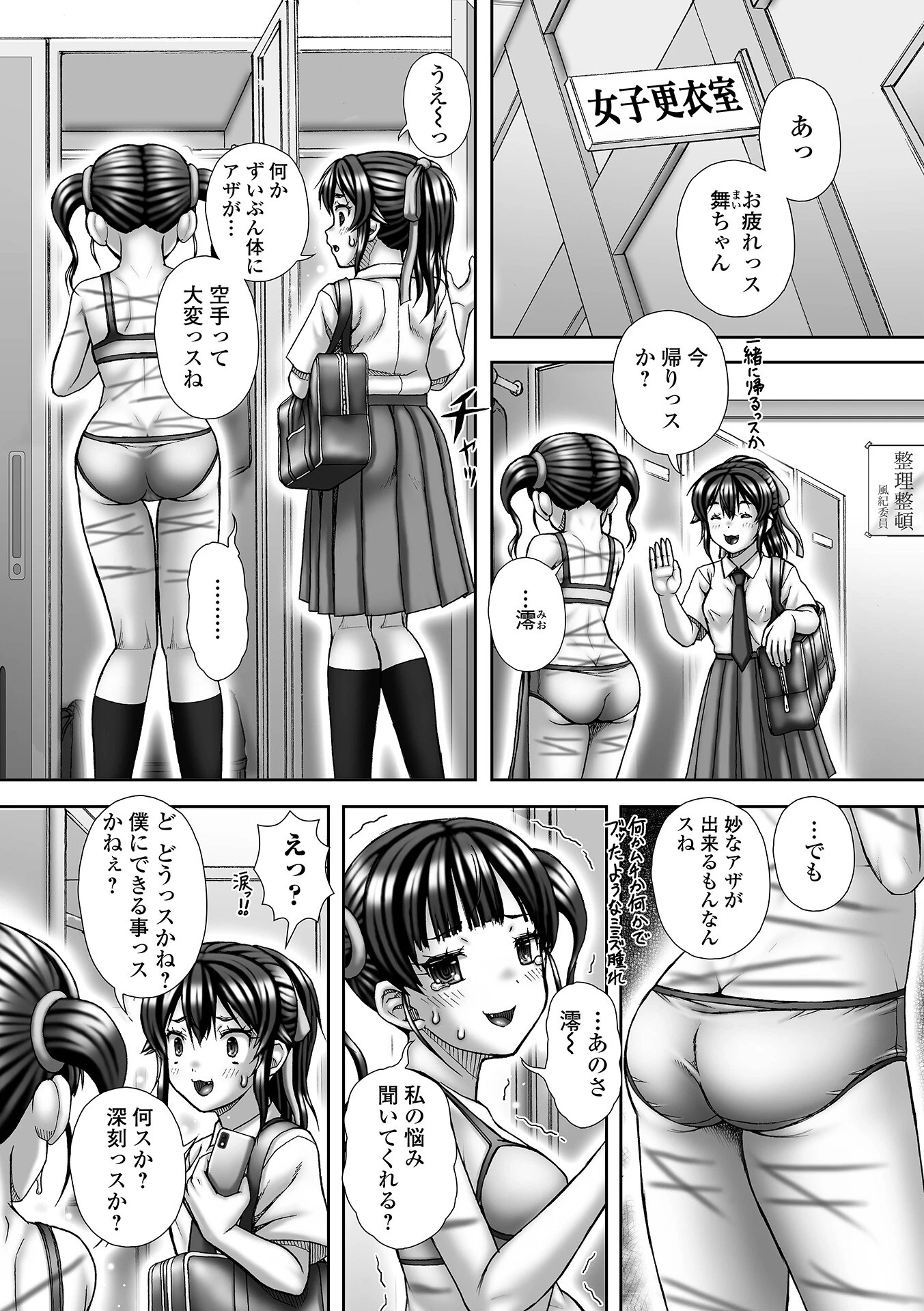 SpanKing 〜お尻叩き〜 2ページ