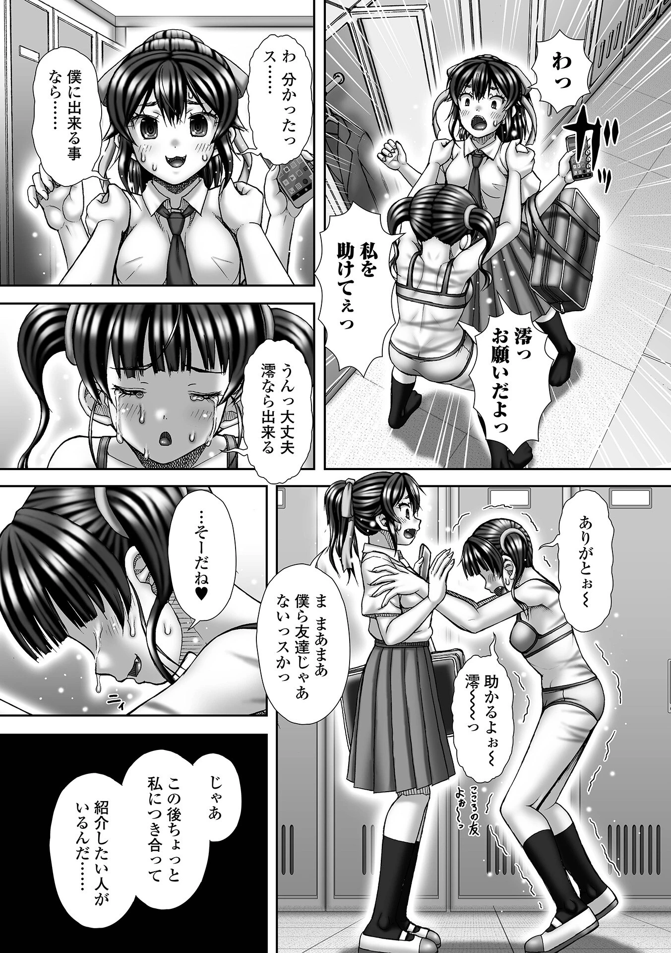 SpanKing 〜お尻叩き〜 3ページ