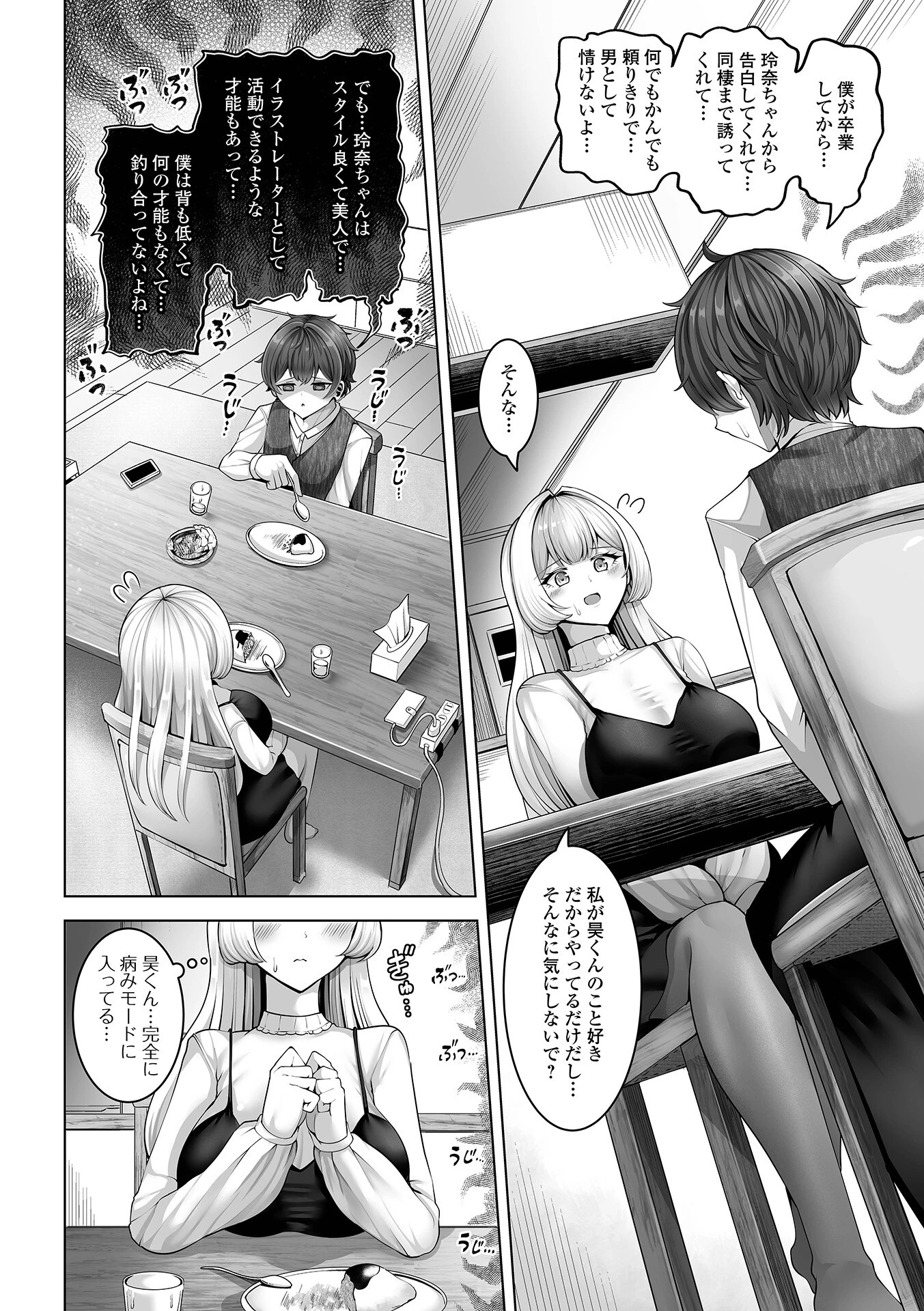 comicやさおね vol.1 22ページ