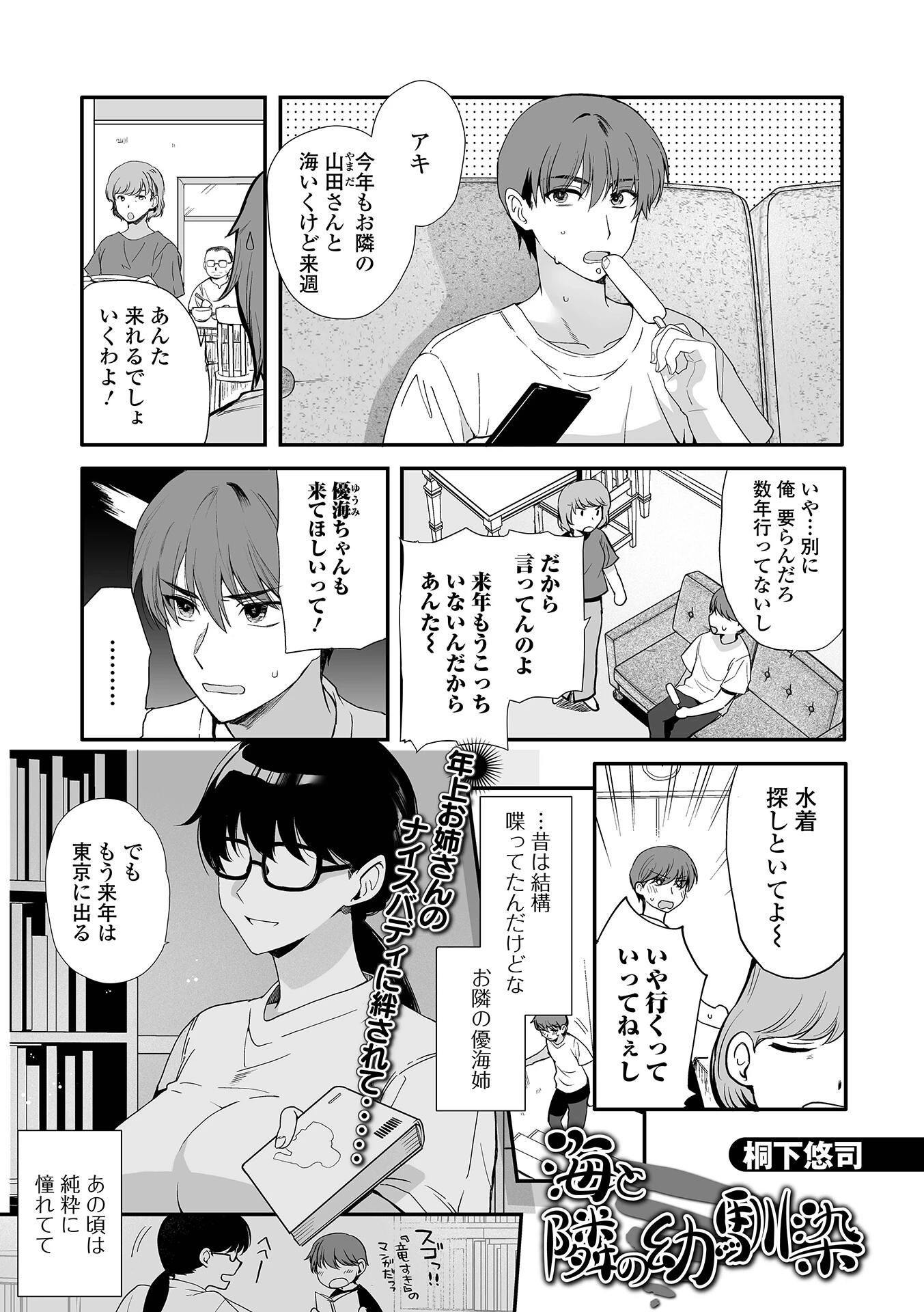 海と隣の幼馴染 エロ漫画 無料