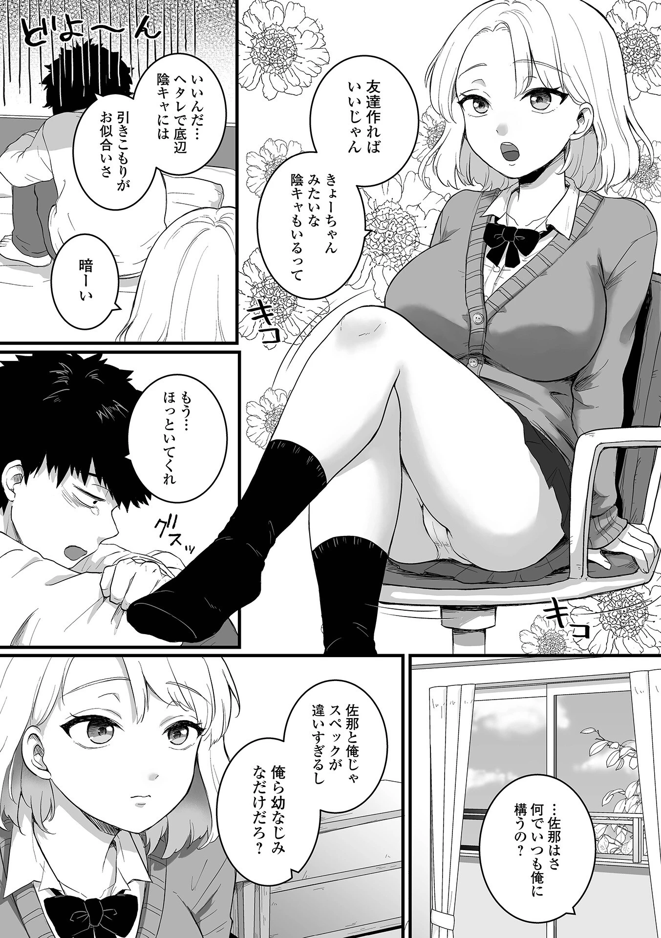 幼なじみがヘタレすぎる！（単話） 3ページ