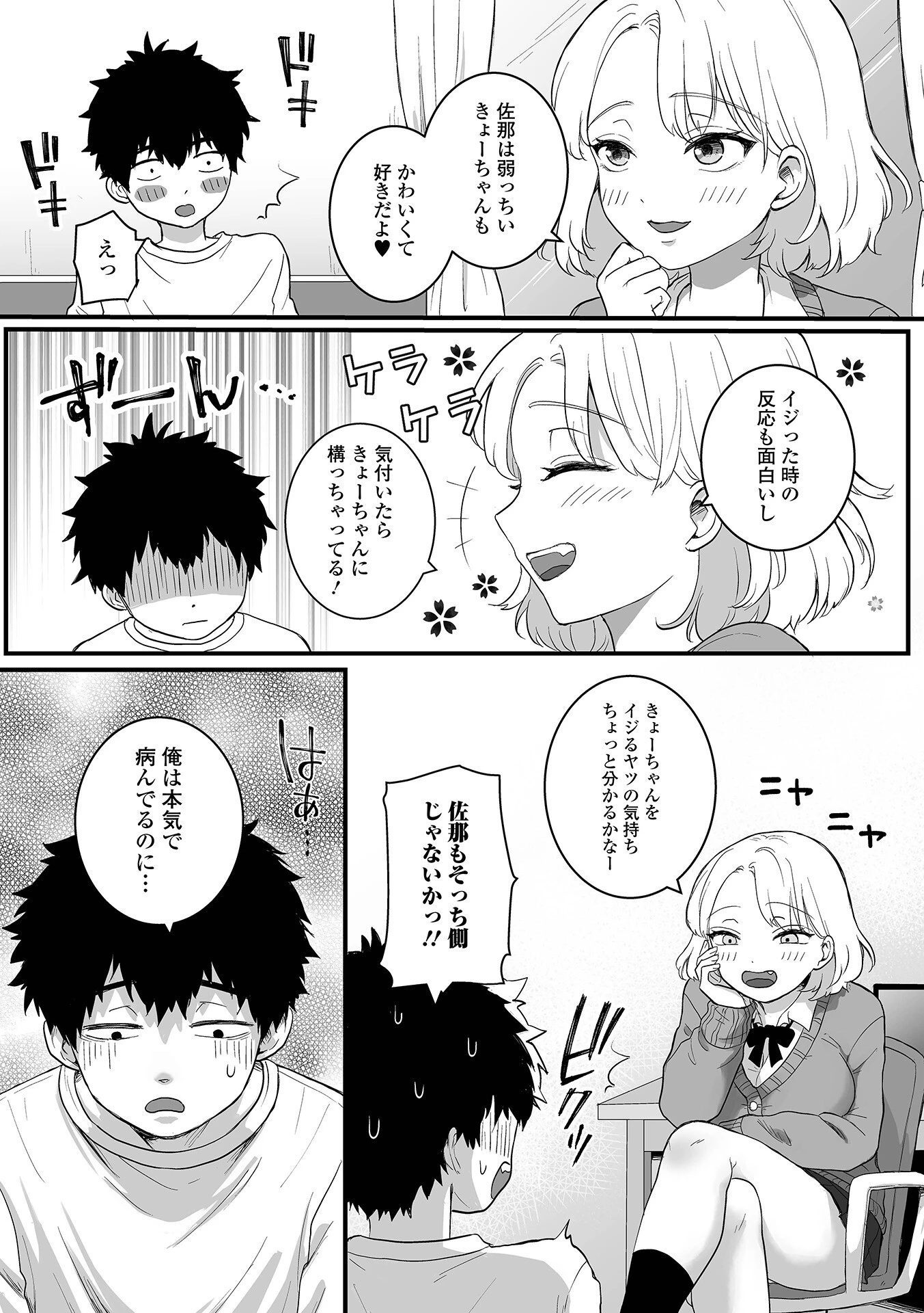 幼なじみがヘタレすぎる！（単話） 4ページ