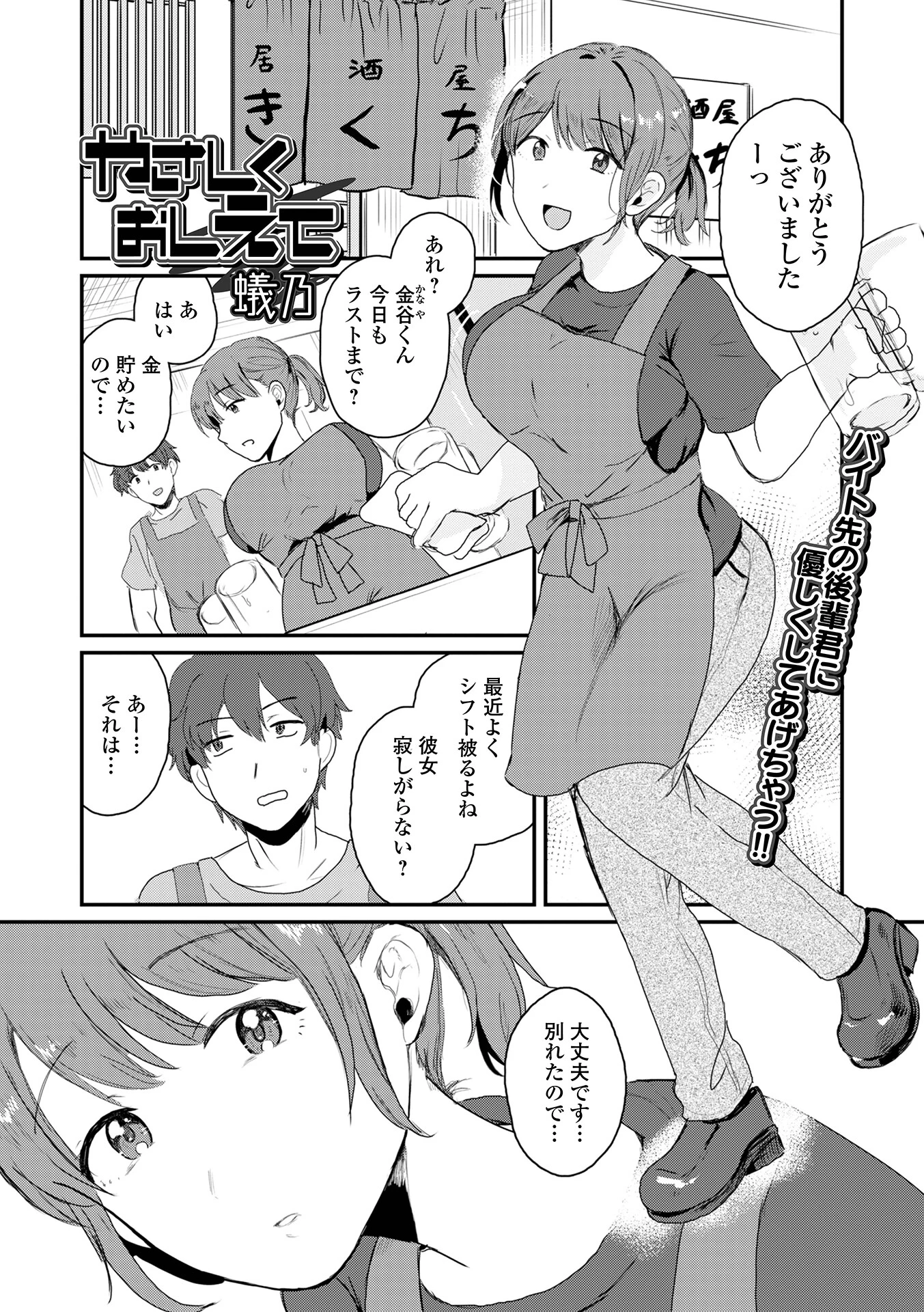 やさしくおしえて（単話） エロ漫画 無料