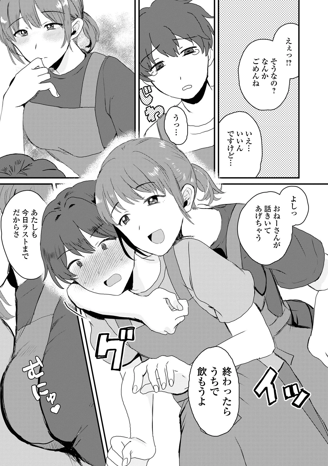 やさしくおしえて（単話） 2ページ