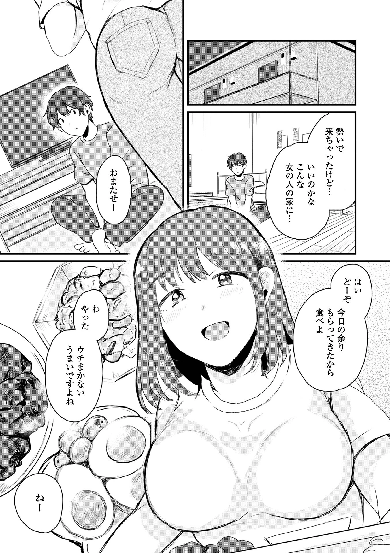 やさしくおしえて（単話） 3ページ