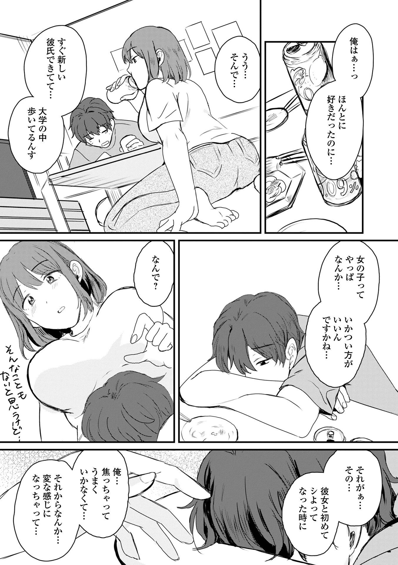 やさしくおしえて（単話） 4ページ