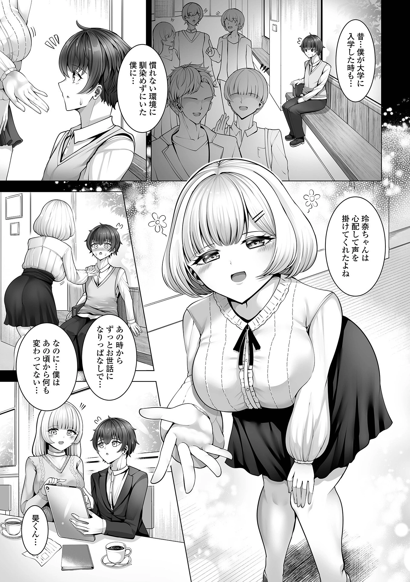 年上彼女に癒されて 3ページ